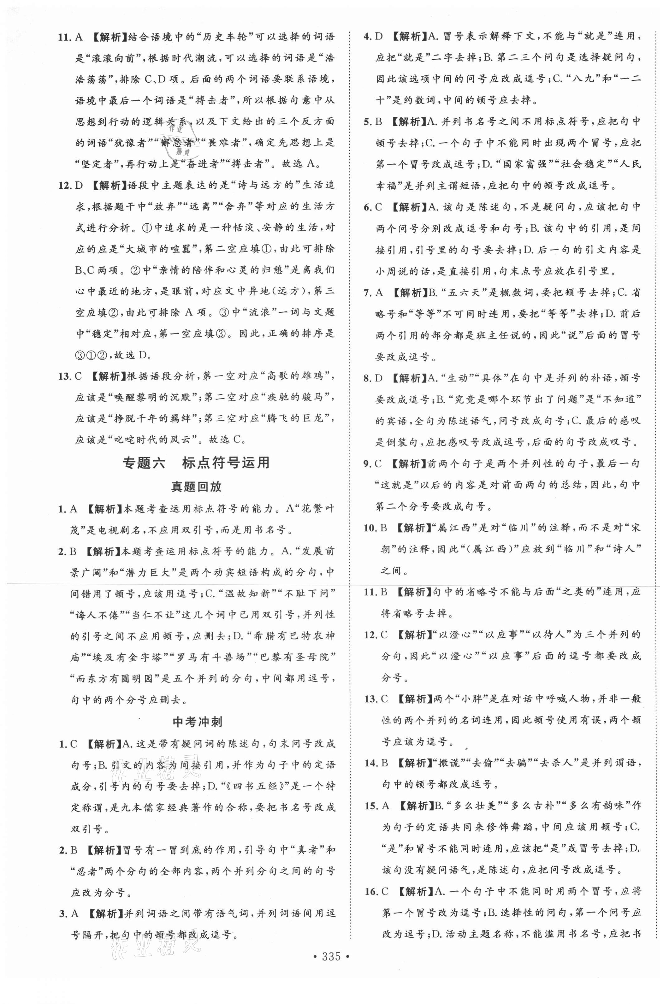 2021年黔东南中考导学语文 第5页