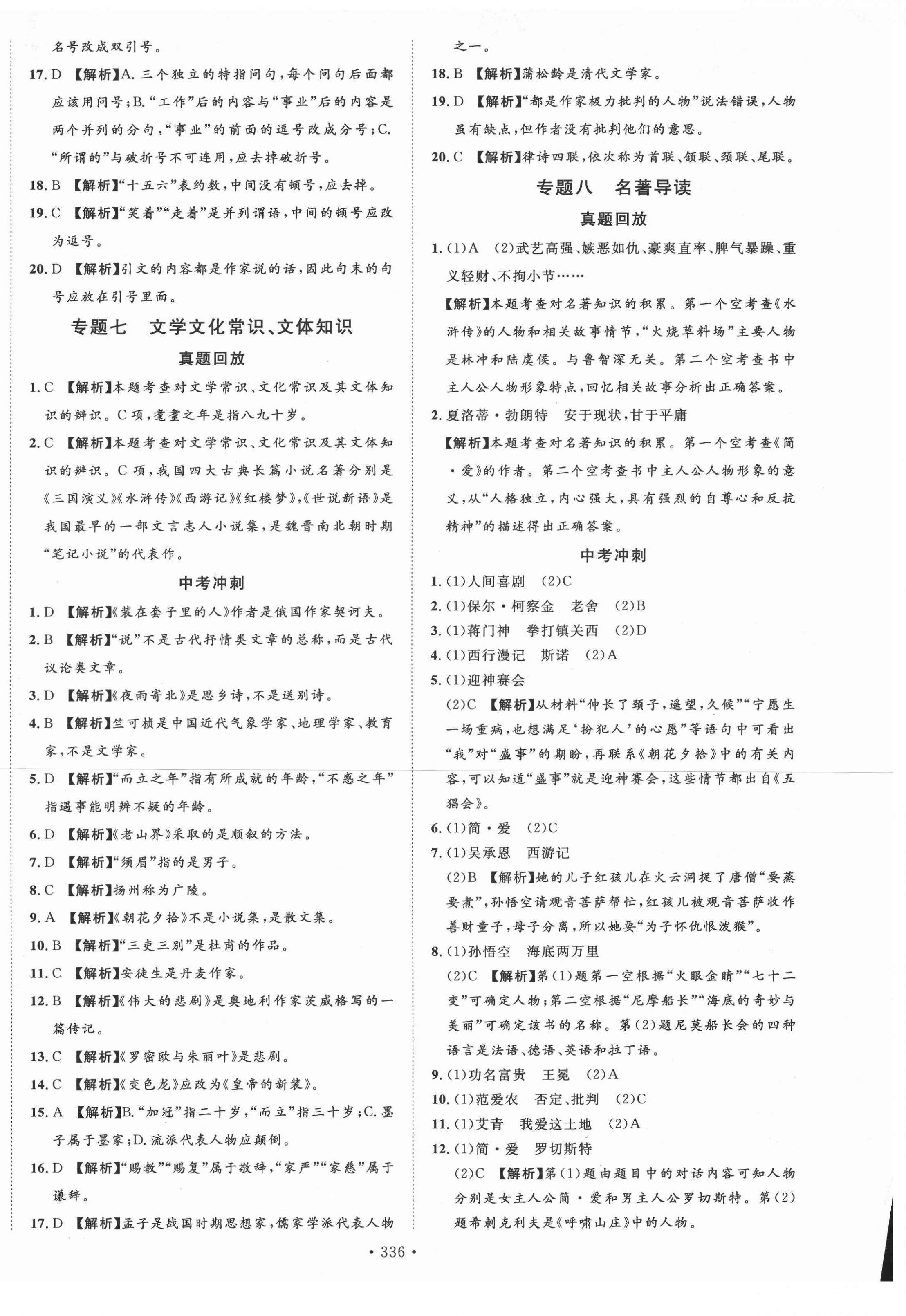 2021年黔东南中考导学语文 第6页