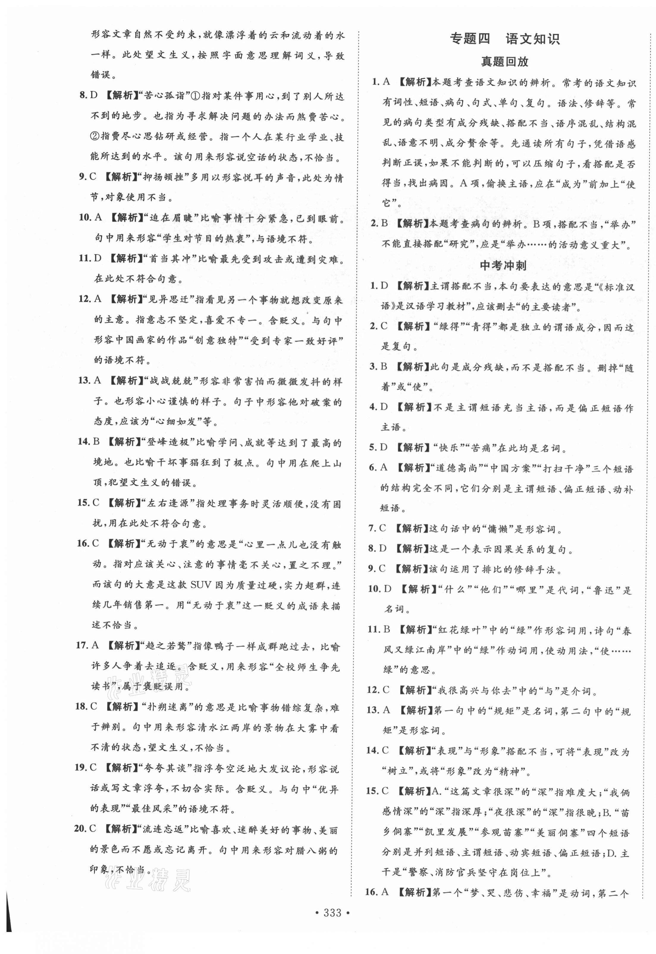 2021年黔东南中考导学语文 第3页