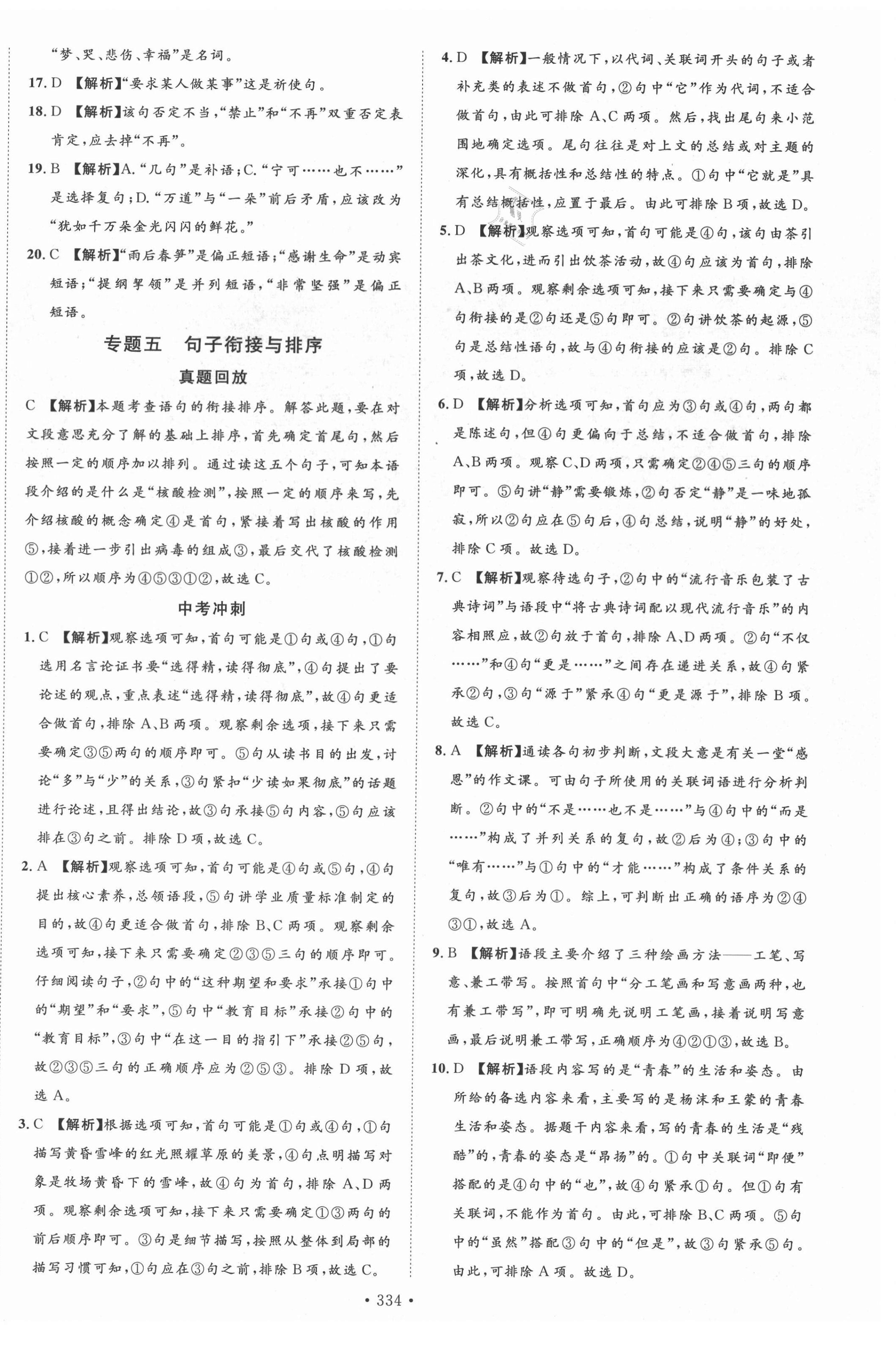 2021年黔東南中考導(dǎo)學(xué)語文 第4頁