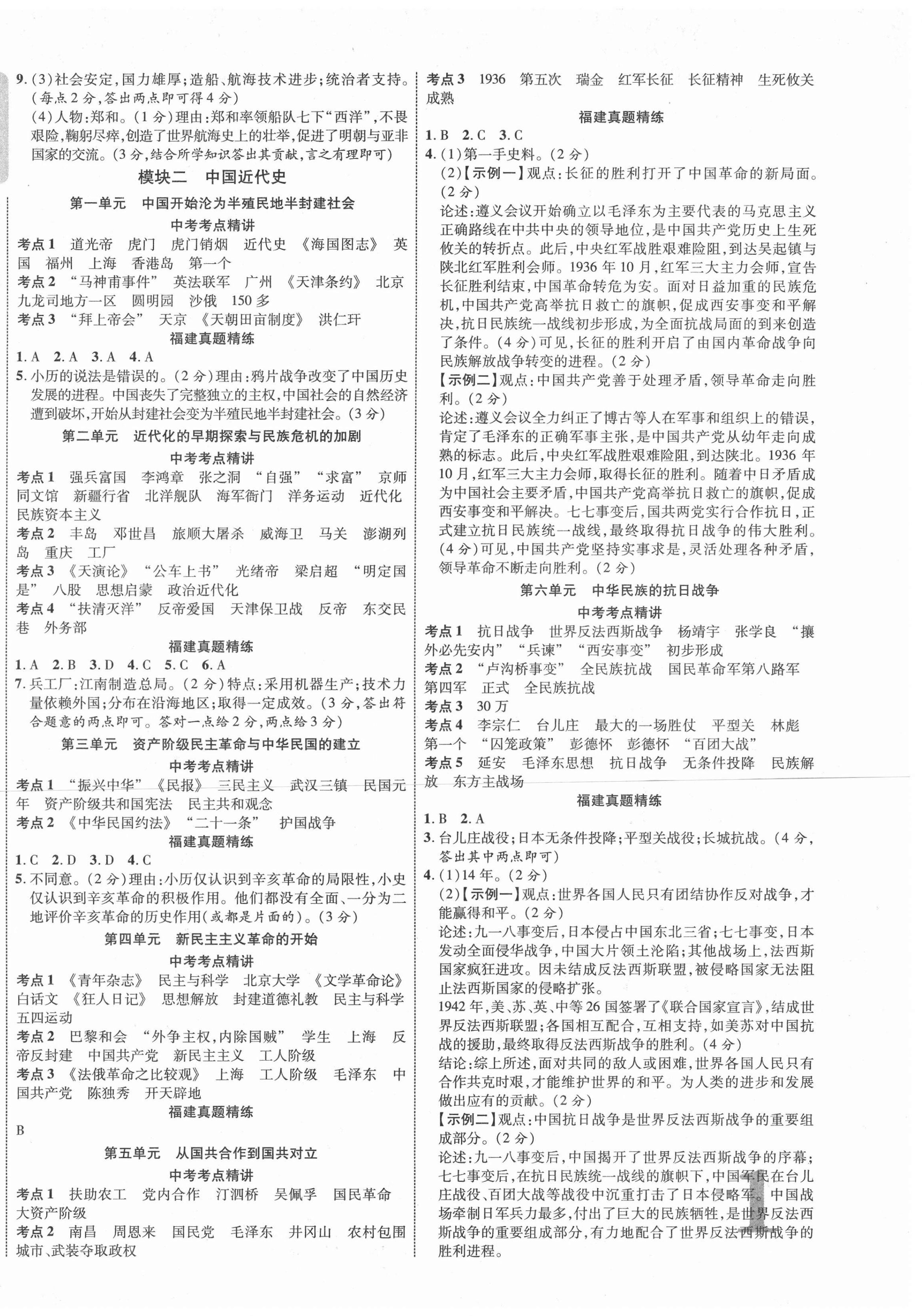 2021年中考新突破歷史福建專(zhuān)版 第2頁(yè)