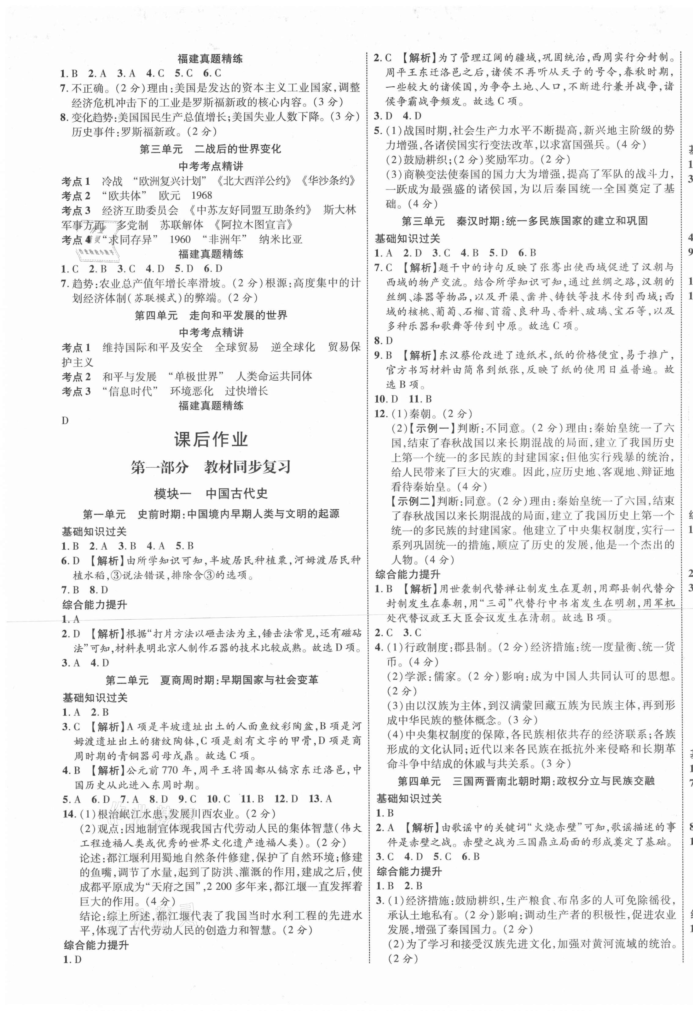 2021年中考新突破歷史福建專版 第5頁