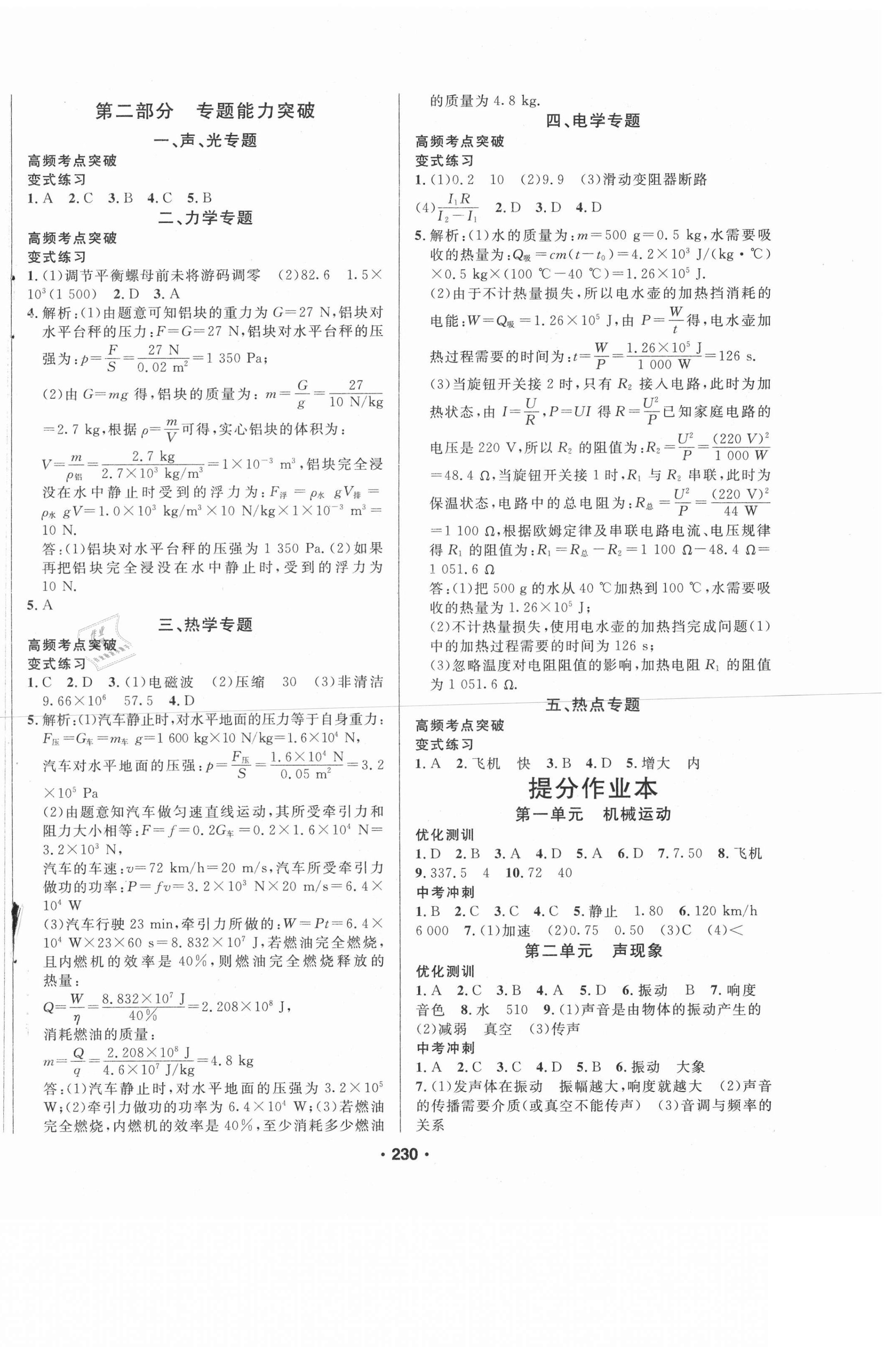 2021年黔东南中考导学物理 第6页