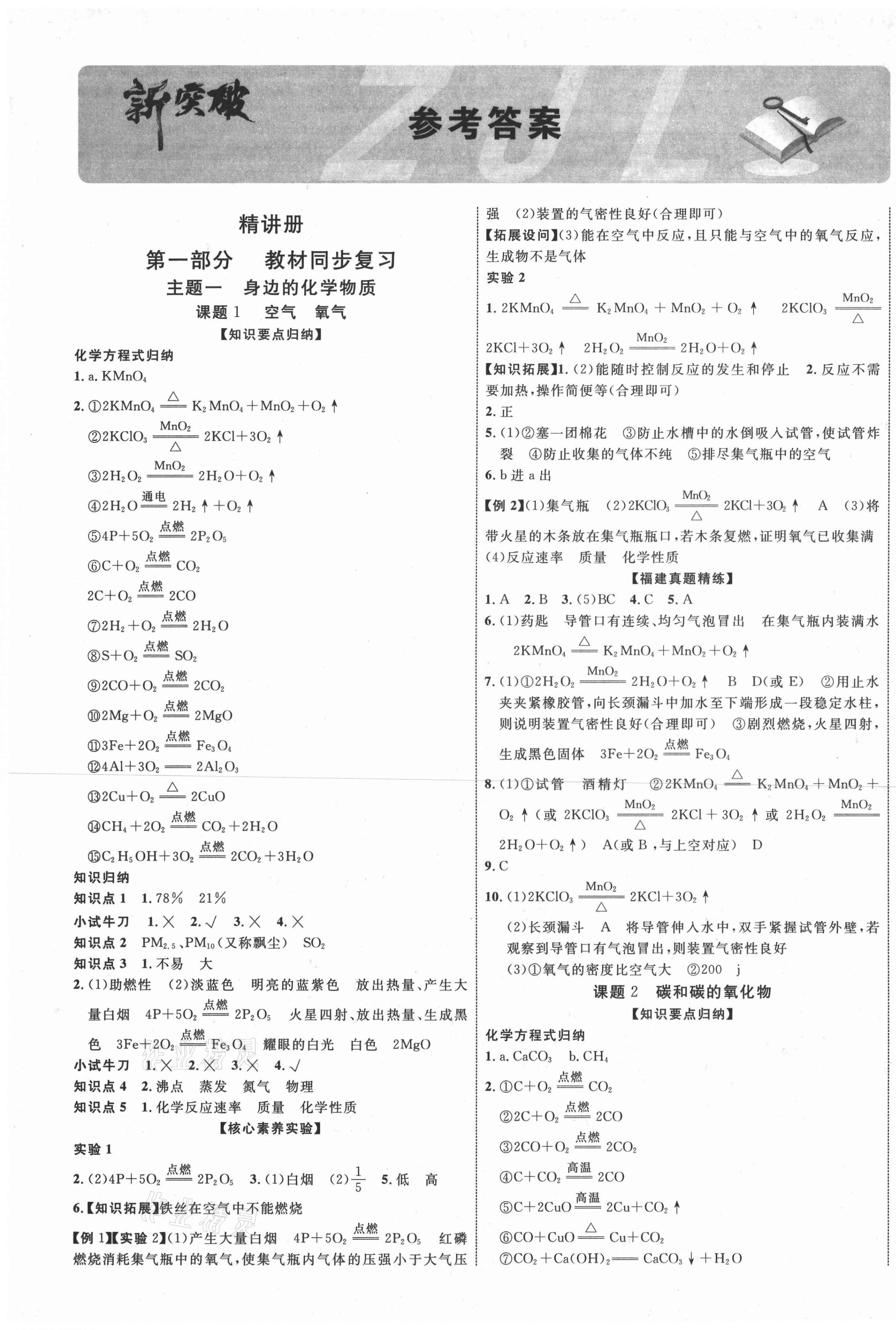 2021年中考新突破化學福建專版 第1頁