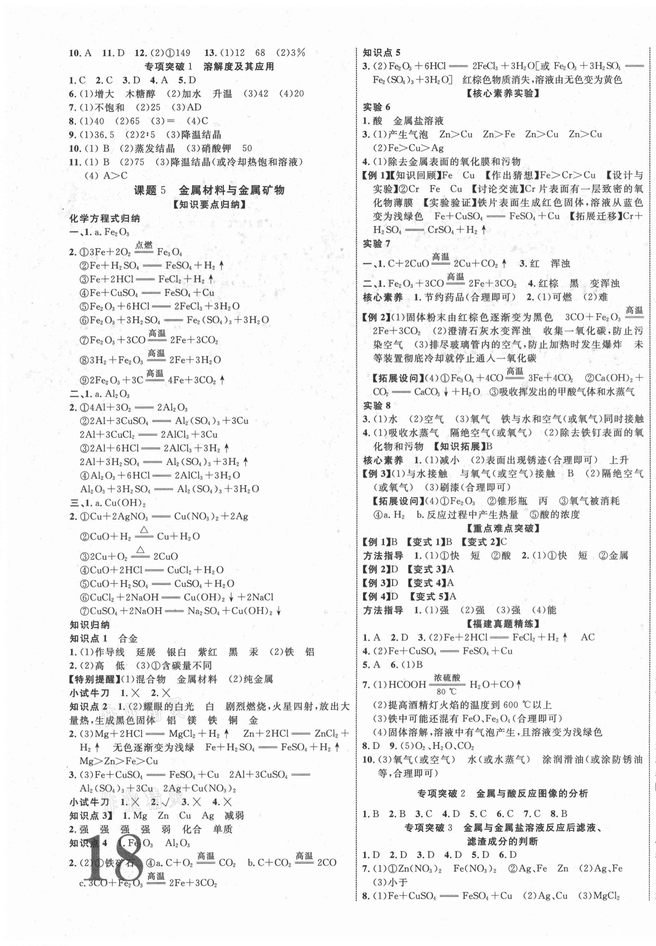 2021年中考新突破化學(xué)福建專版 第3頁(yè)