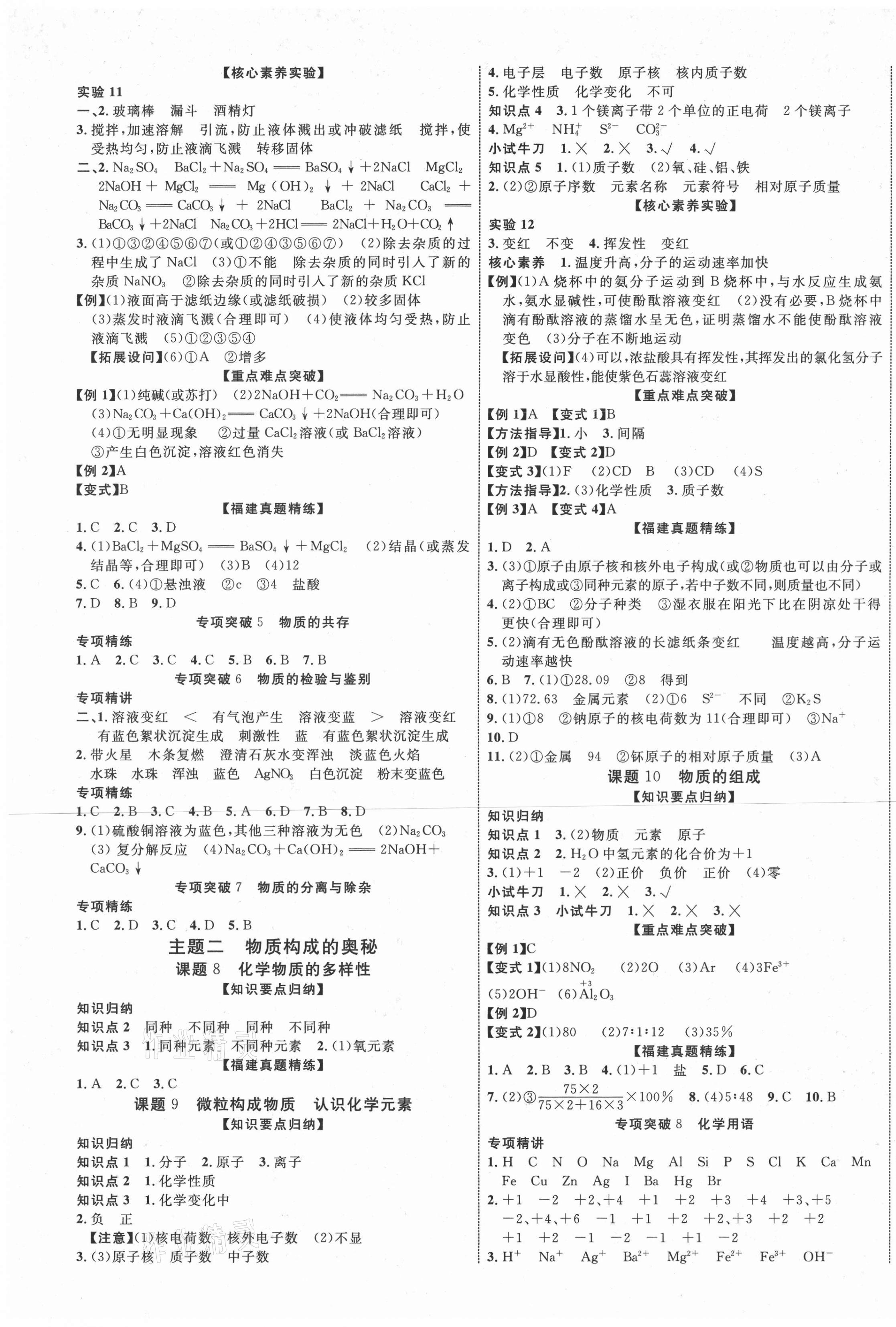 2021年中考新突破化學(xué)福建專版 第5頁(yè)