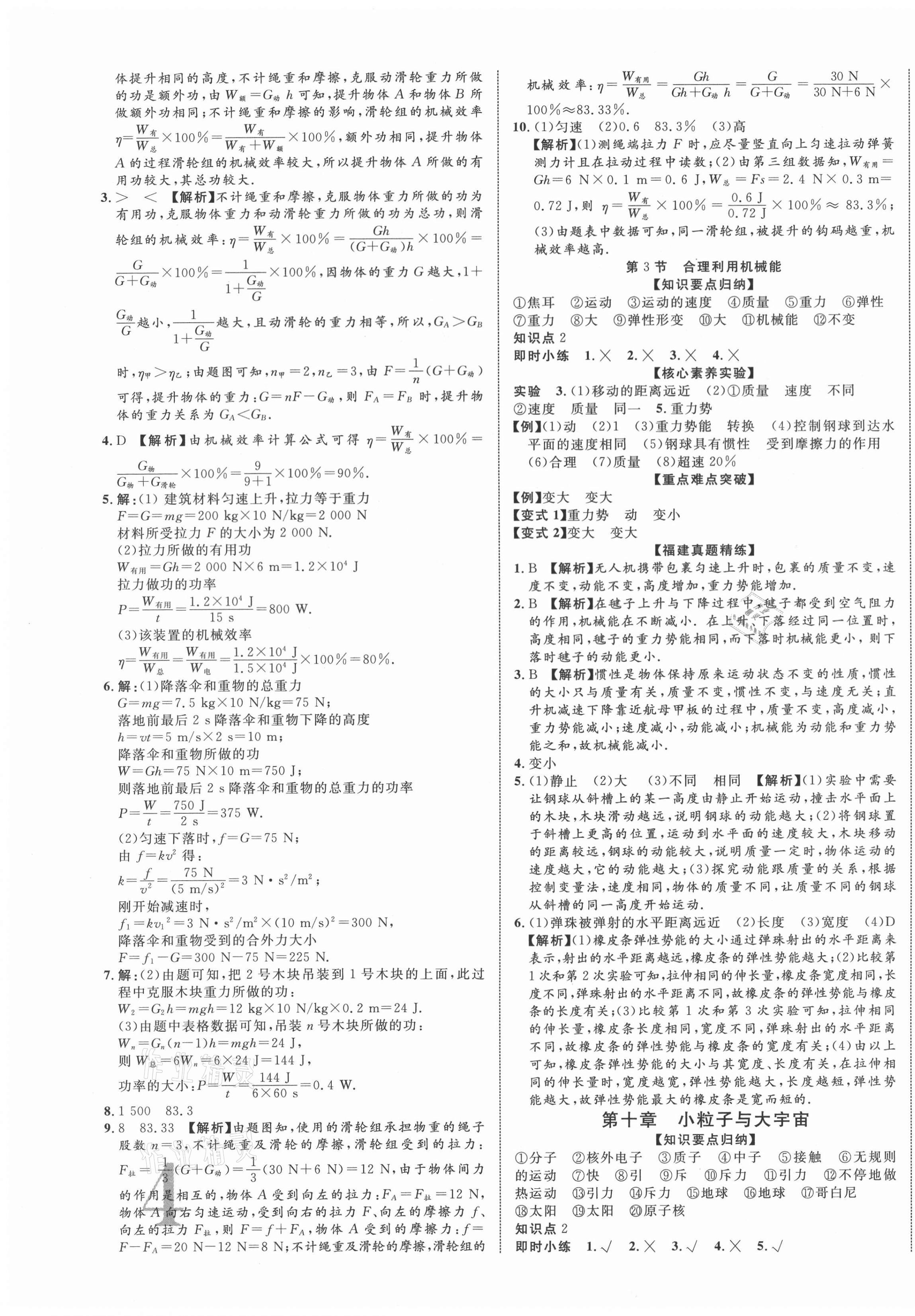 2021年中考新突破物理福建专版 第7页