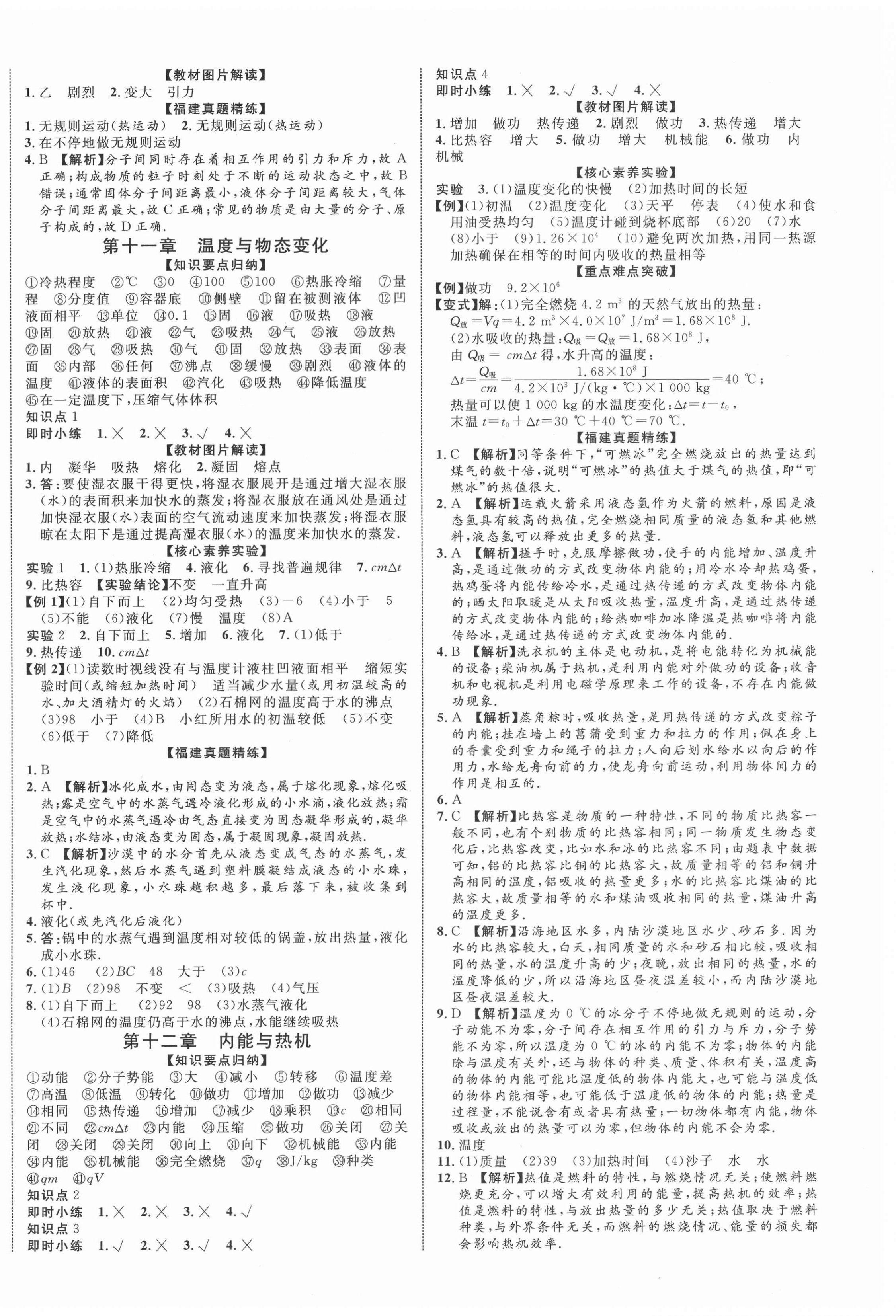 2021年中考新突破物理福建专版 第8页