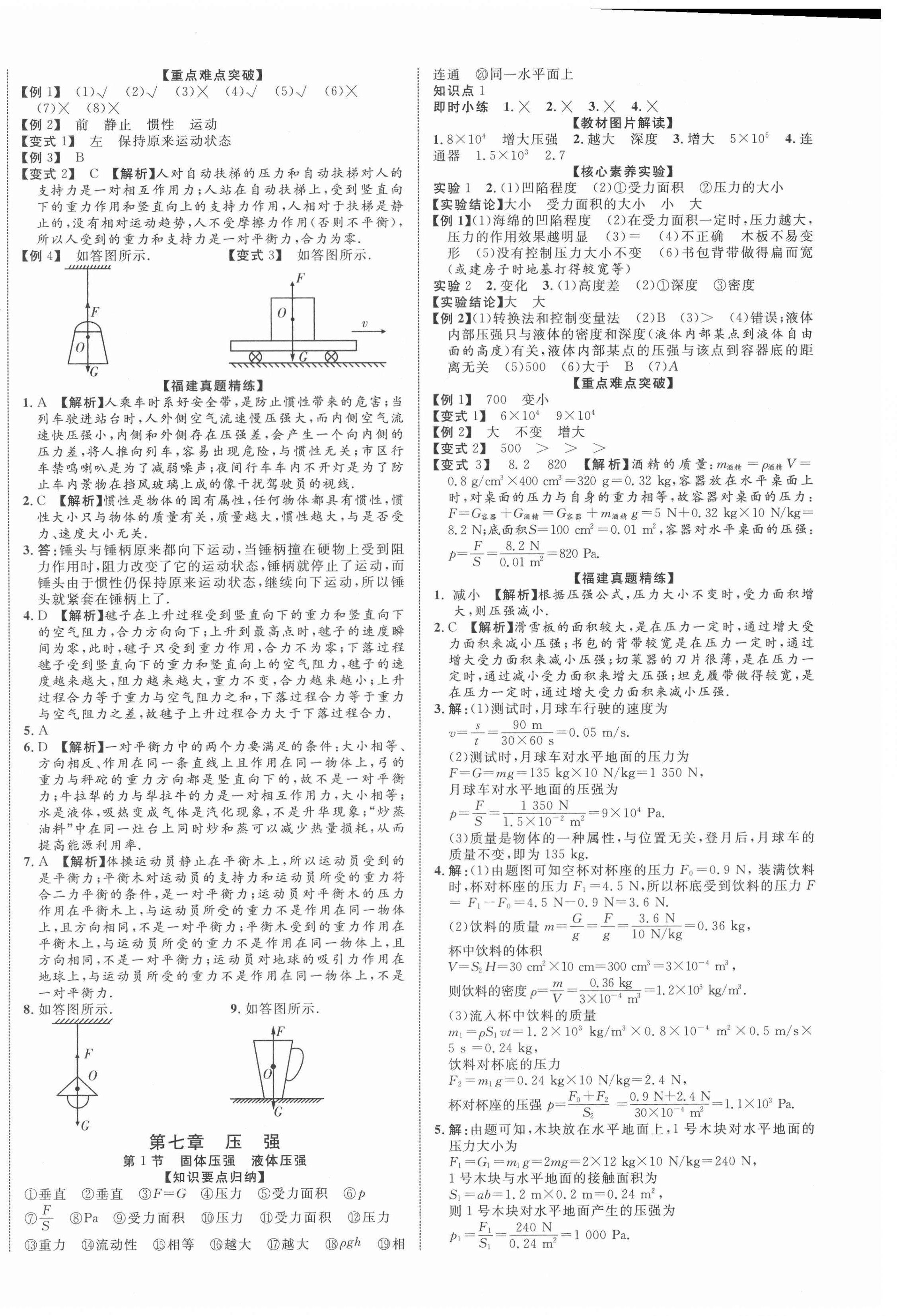 2021年中考新突破物理福建专版 第4页