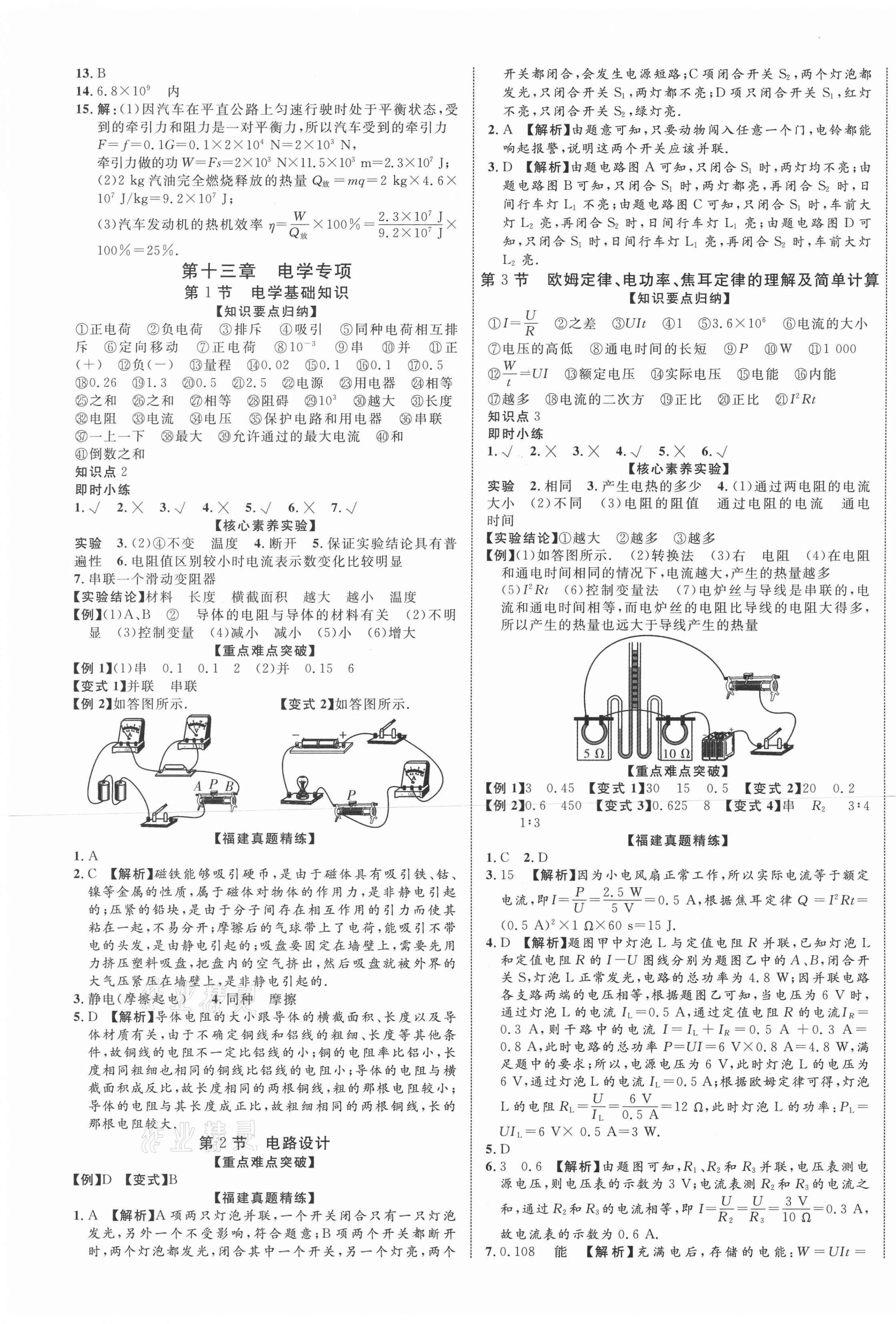 2021年中考新突破物理福建专版 第9页