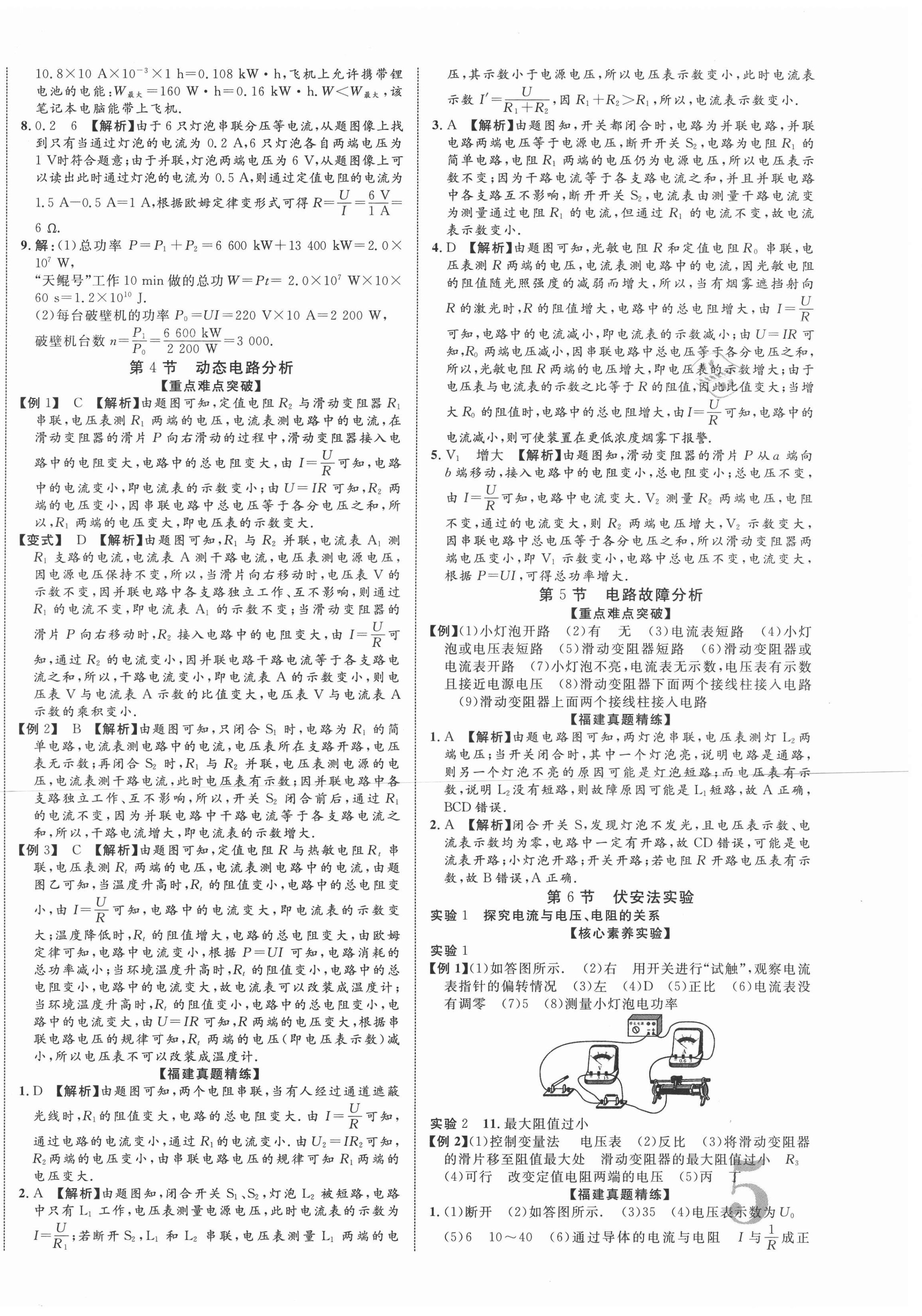 2021年中考新突破物理福建专版 第10页