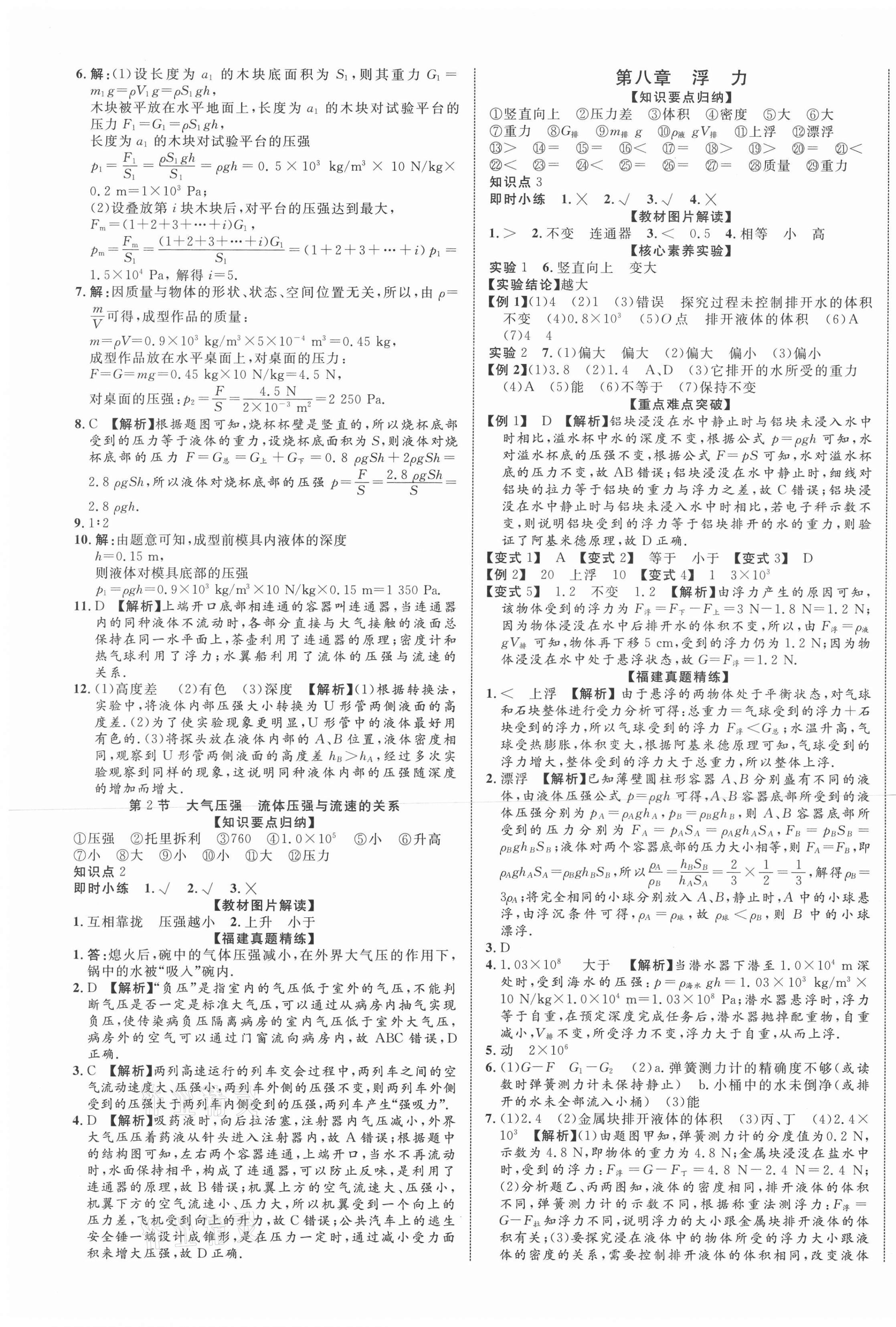 2021年中考新突破物理福建专版 第5页