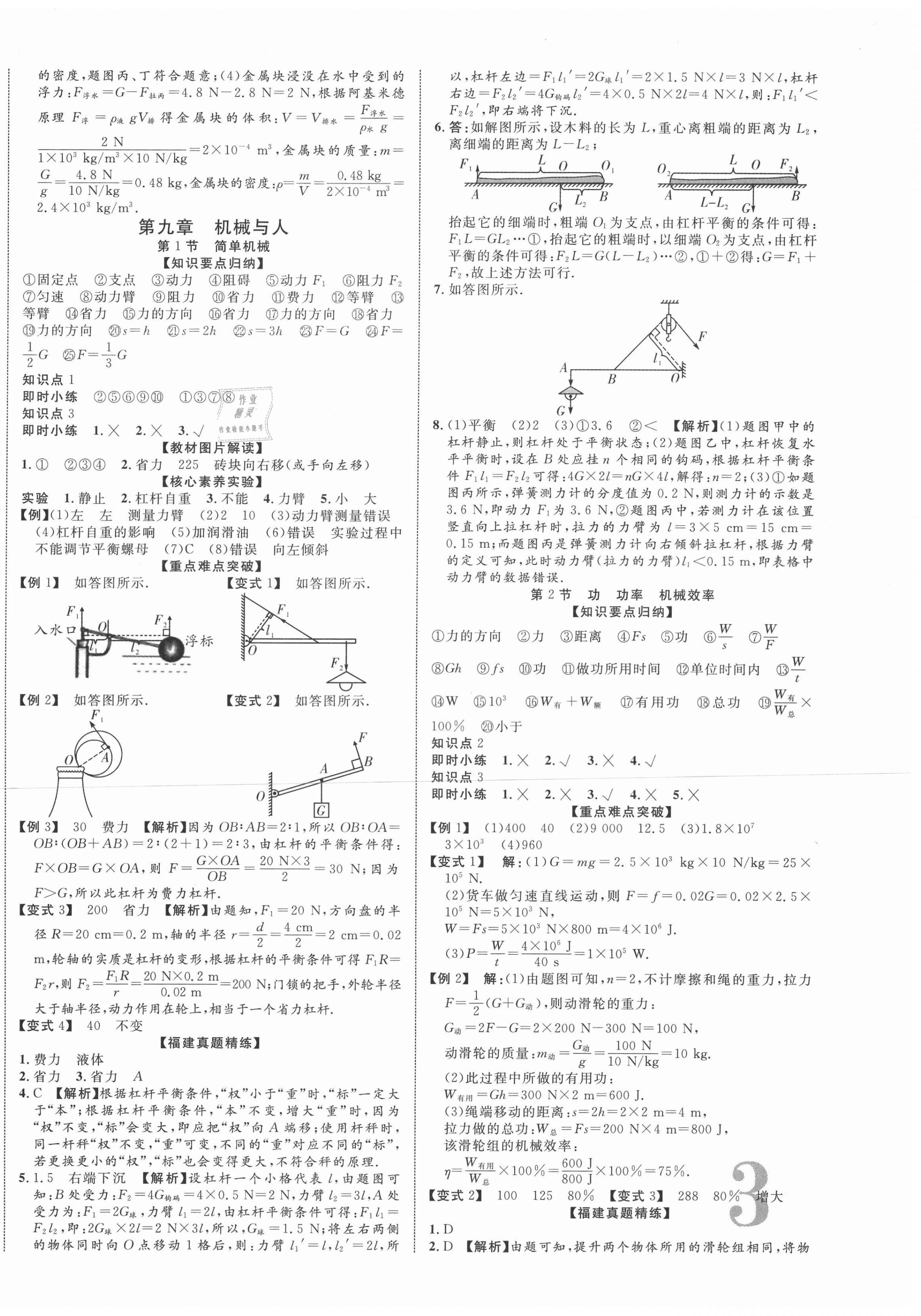 2021年中考新突破物理福建专版 第6页