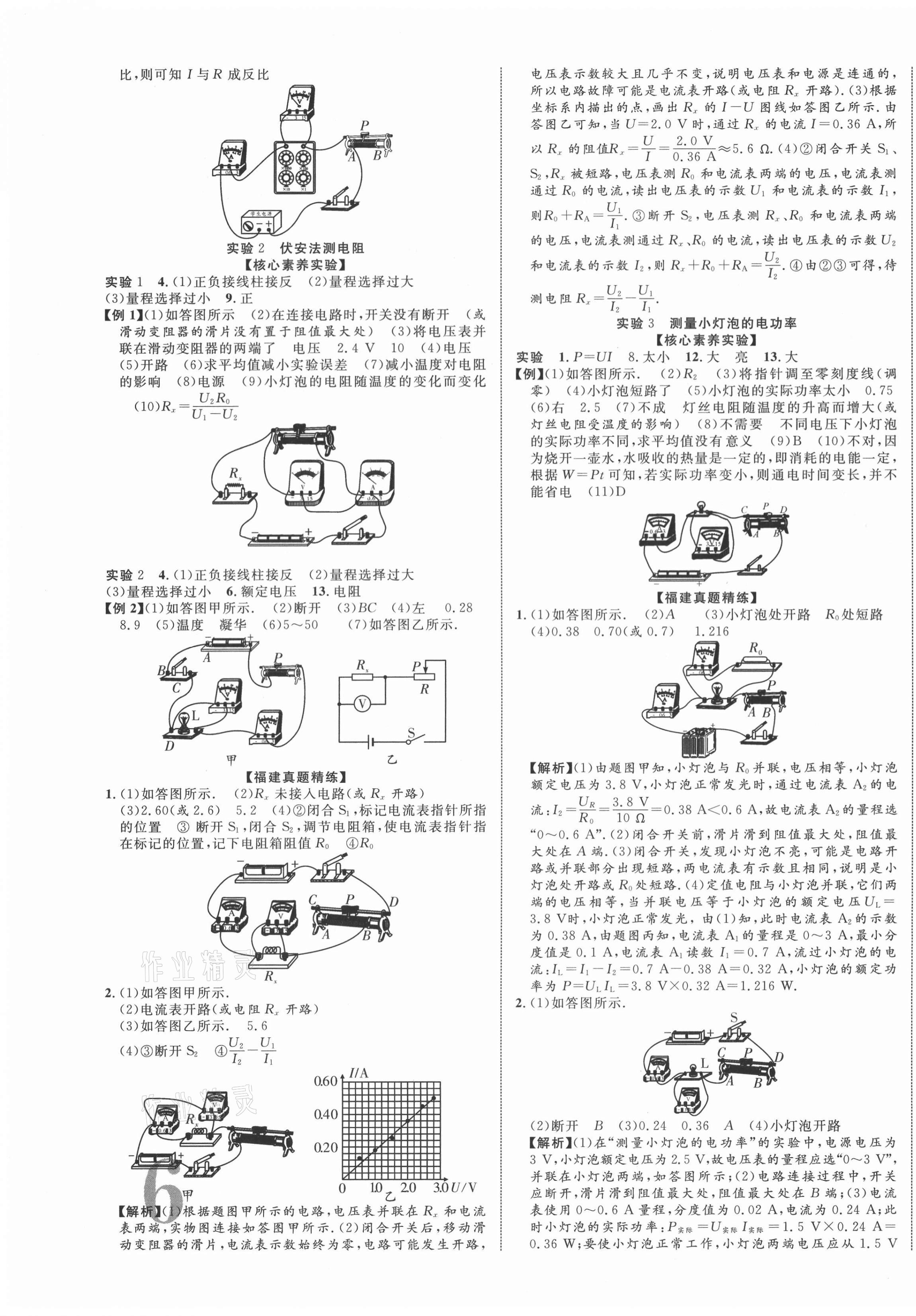 2021年中考新突破物理福建专版 第11页