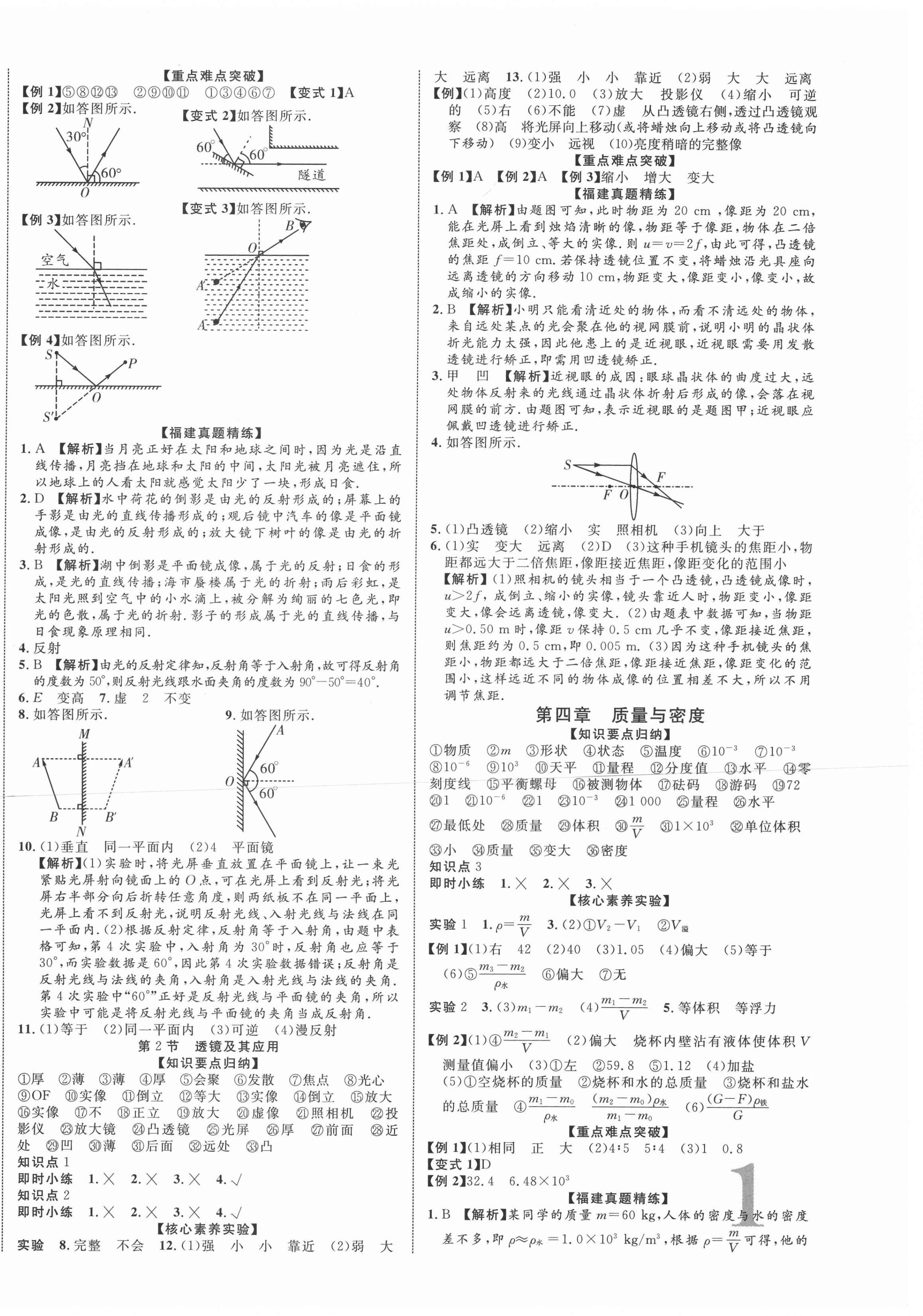 2021年中考新突破物理福建专版 第2页