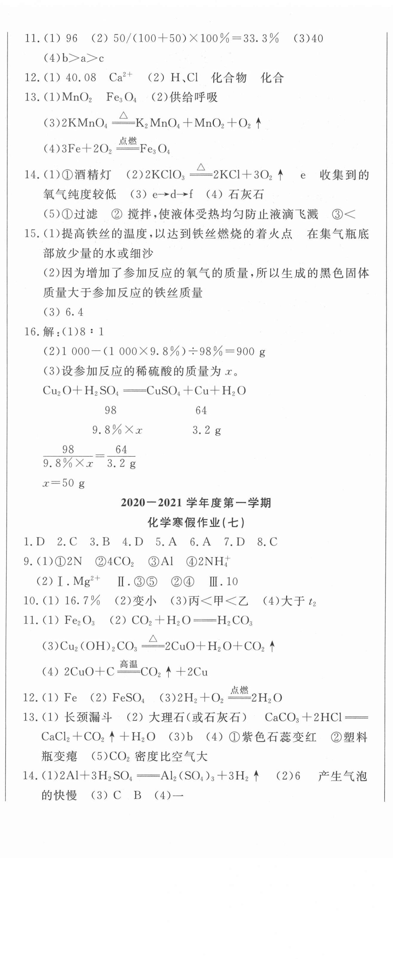 2021年黔東南中考導學化學 第5頁