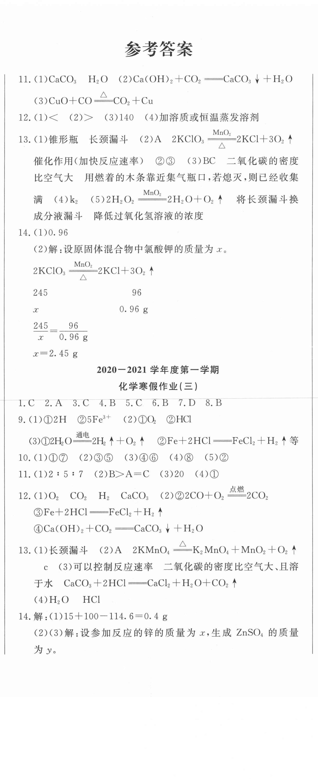 2021年黔東南中考導(dǎo)學化學 第2頁