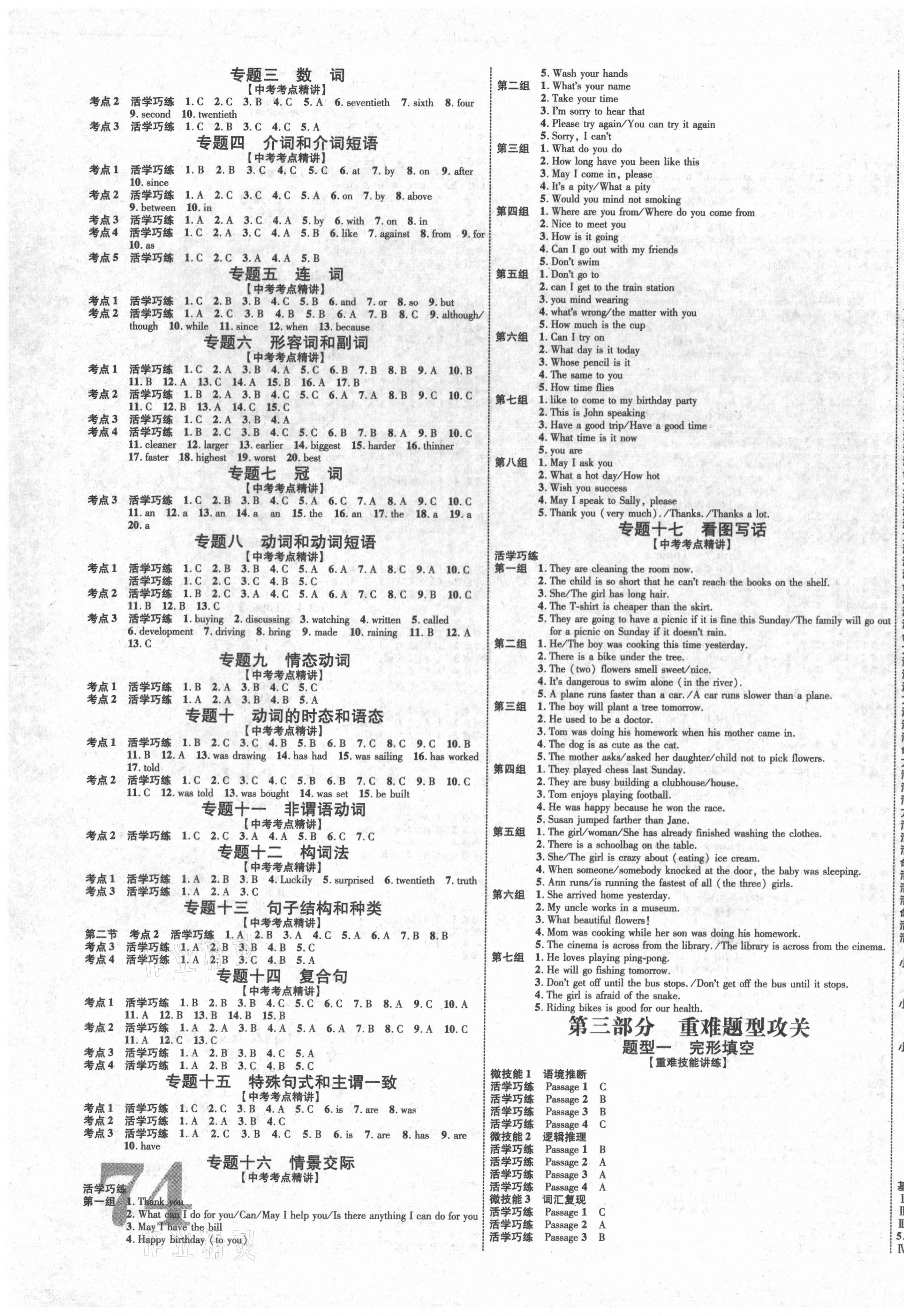 2021年中考新突破英语福建专版 第3页