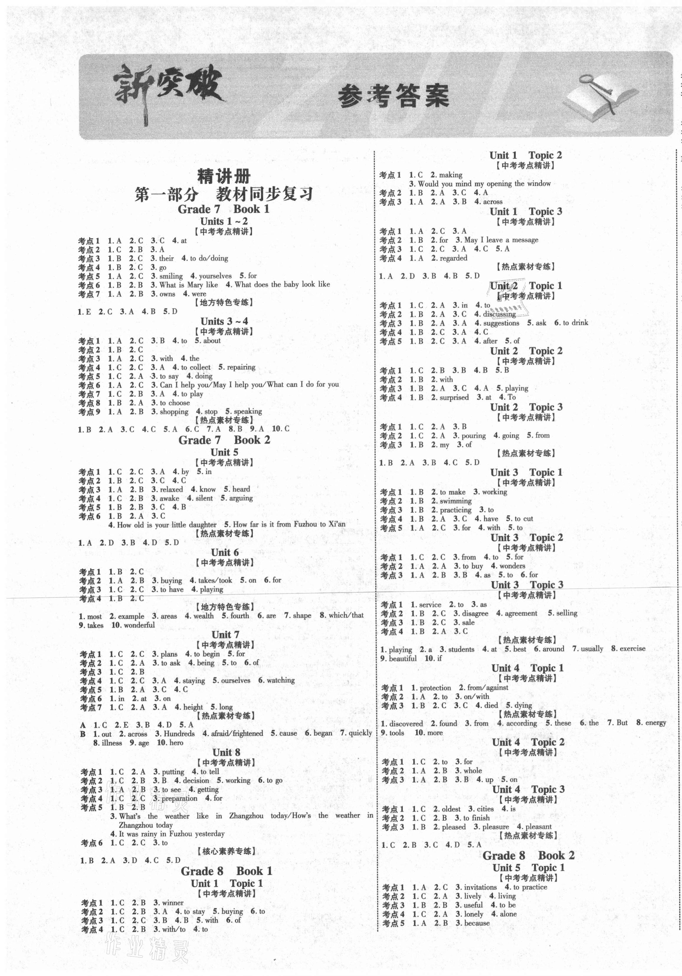 2021年中考新突破英语福建专版 第1页