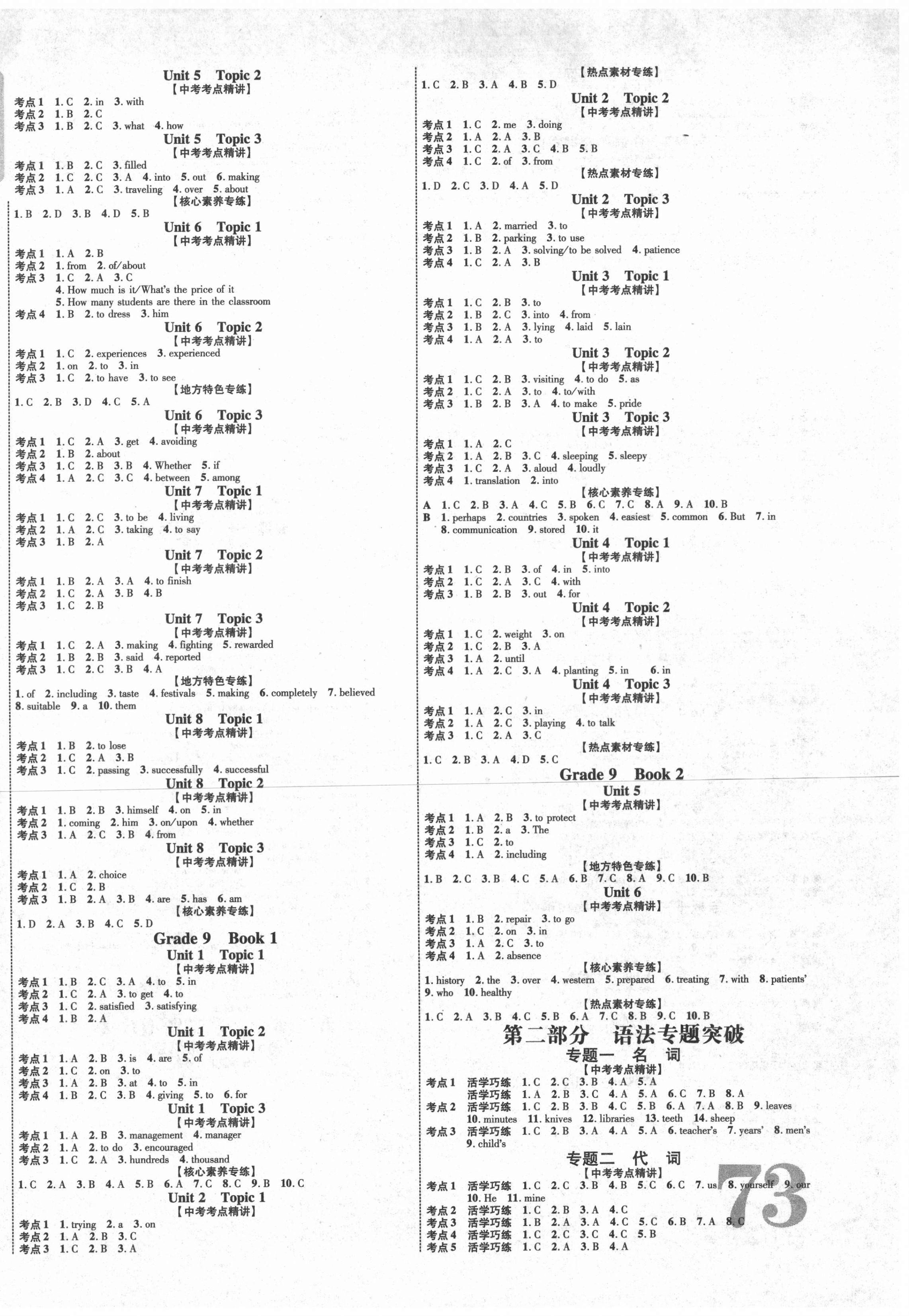 2021年中考新突破英语福建专版 第2页