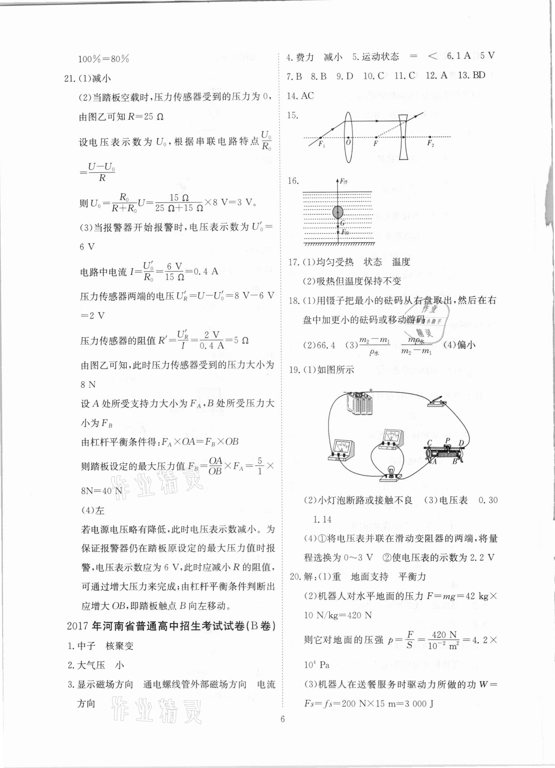 2021年河南省中考試題匯編精選31套物理 參考答案第6頁