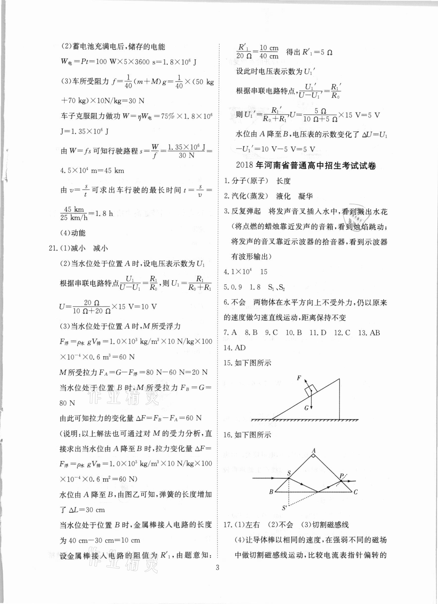 2021年河南省中考试题汇编精选31套物理 参考答案第3页