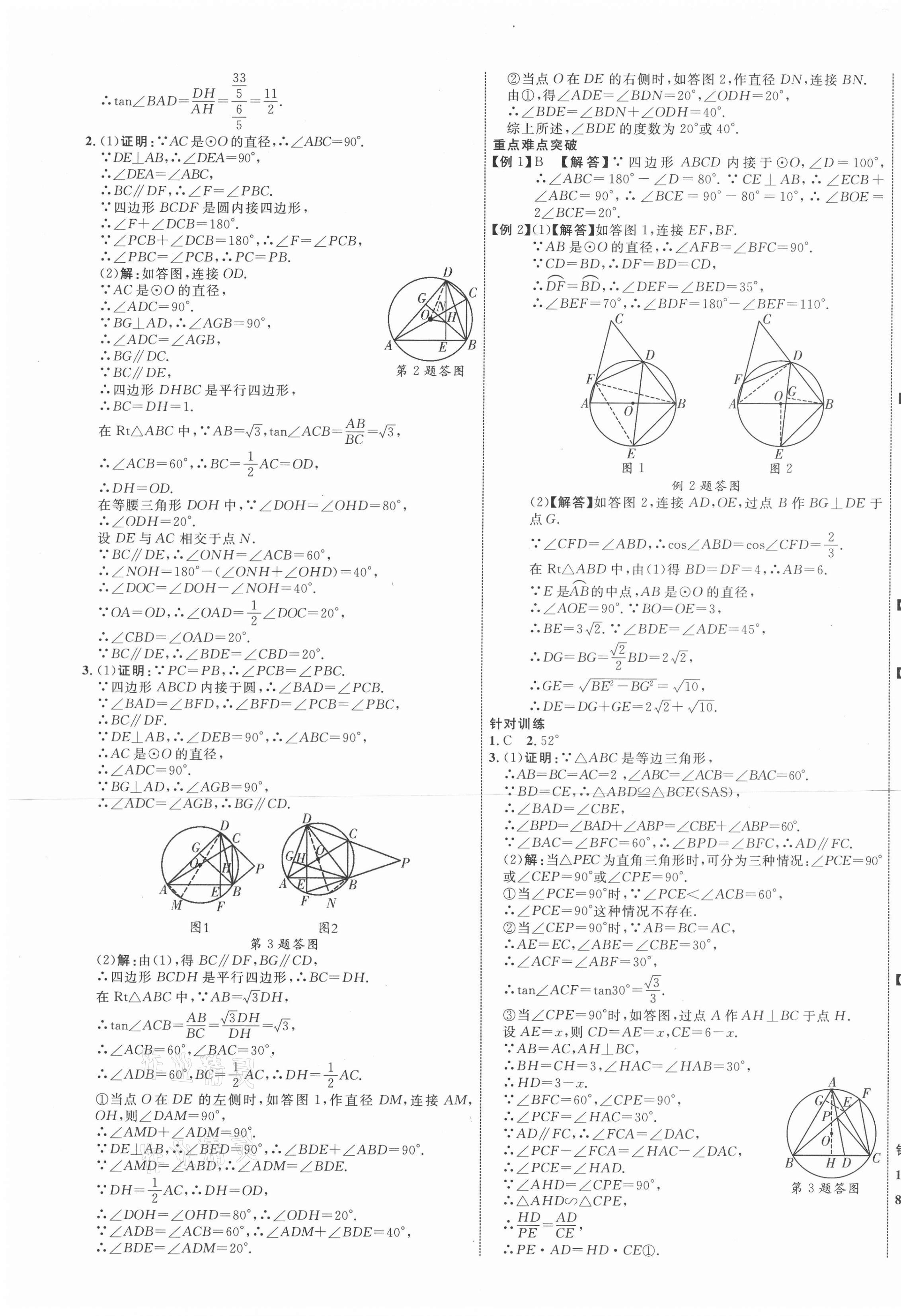 2021年中考新突破数学福建专版 第17页