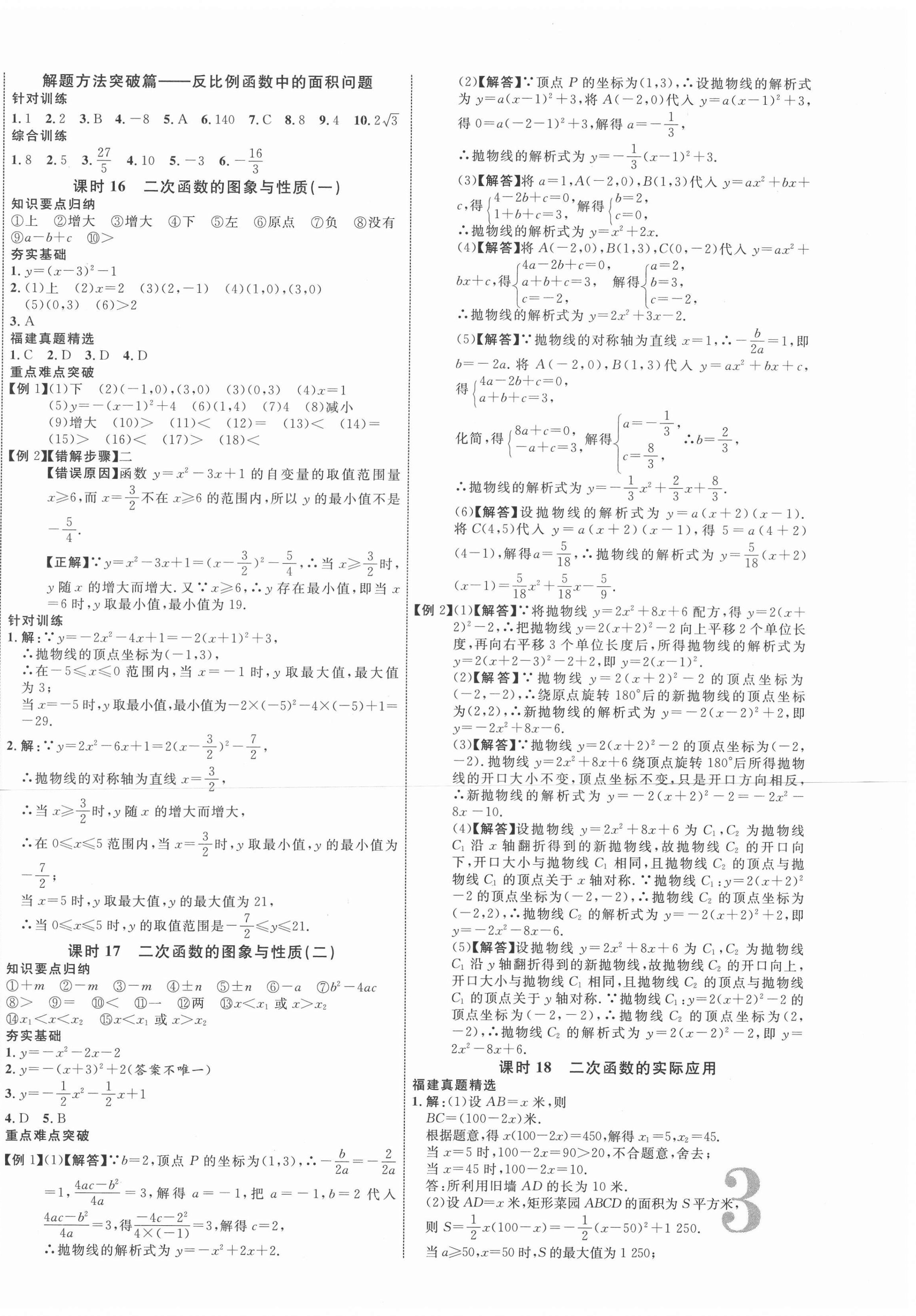 2021年中考新突破数学福建专版 第6页