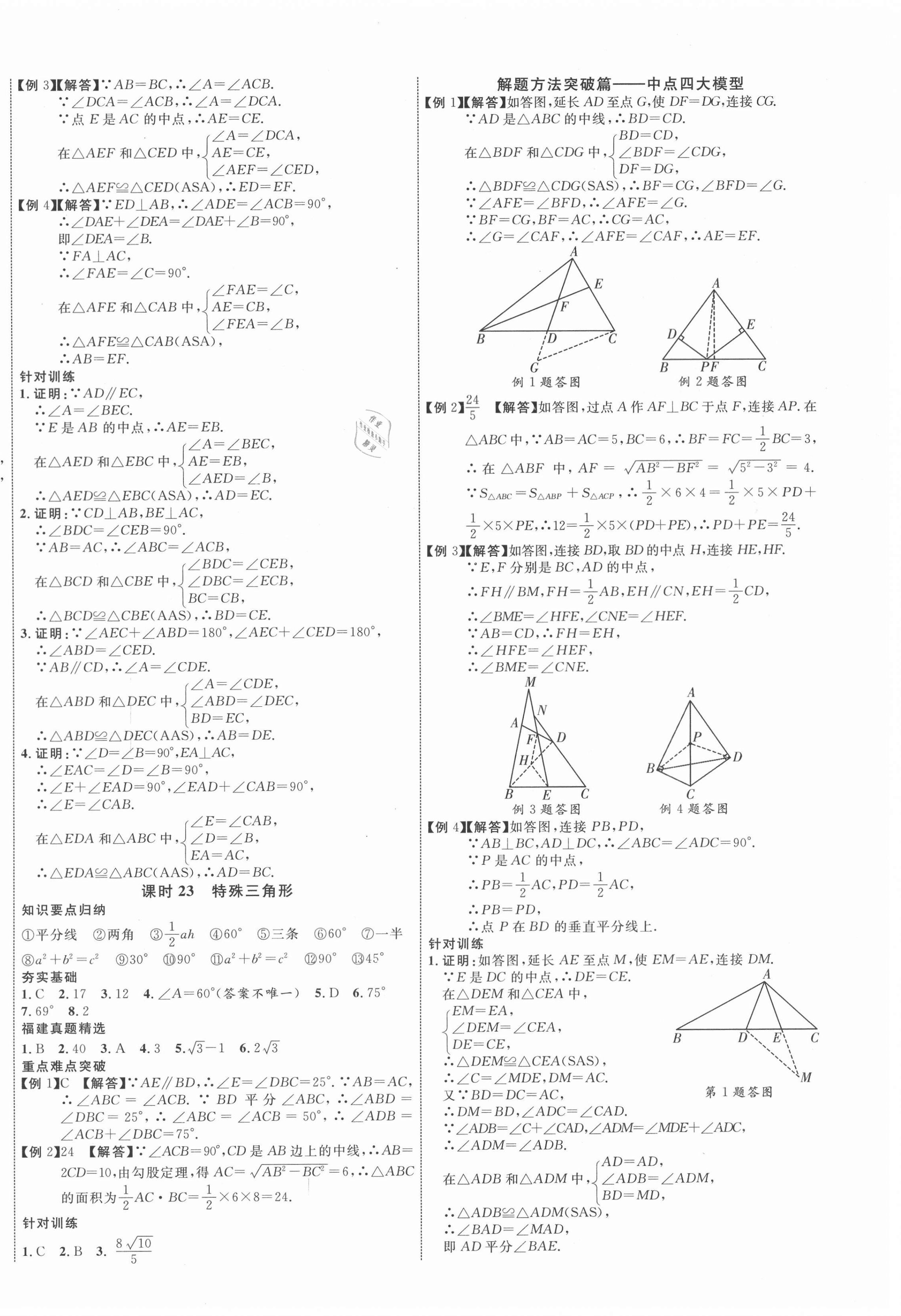 2021年中考新突破数学福建专版 第12页