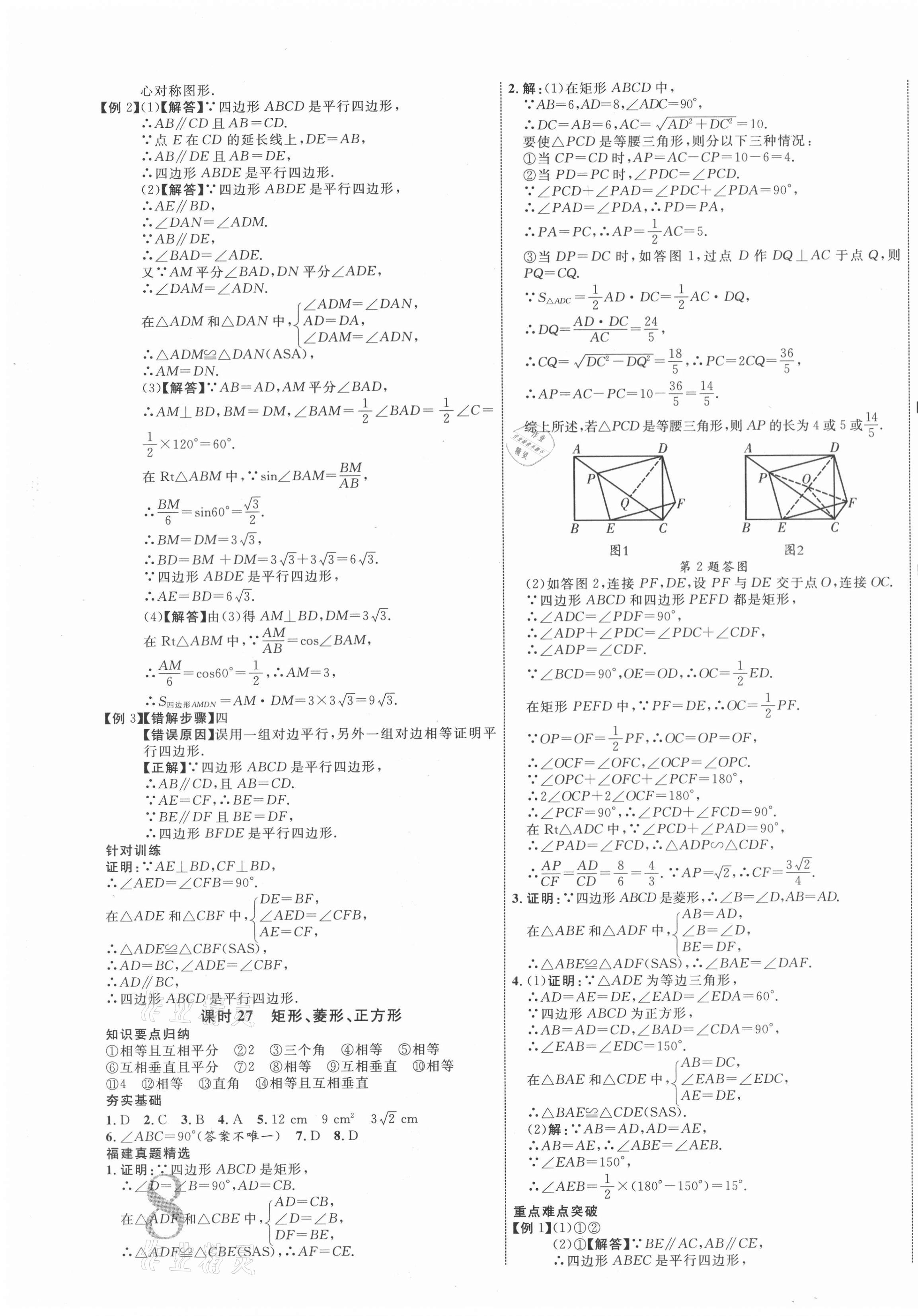 2021年中考新突破数学福建专版 第15页