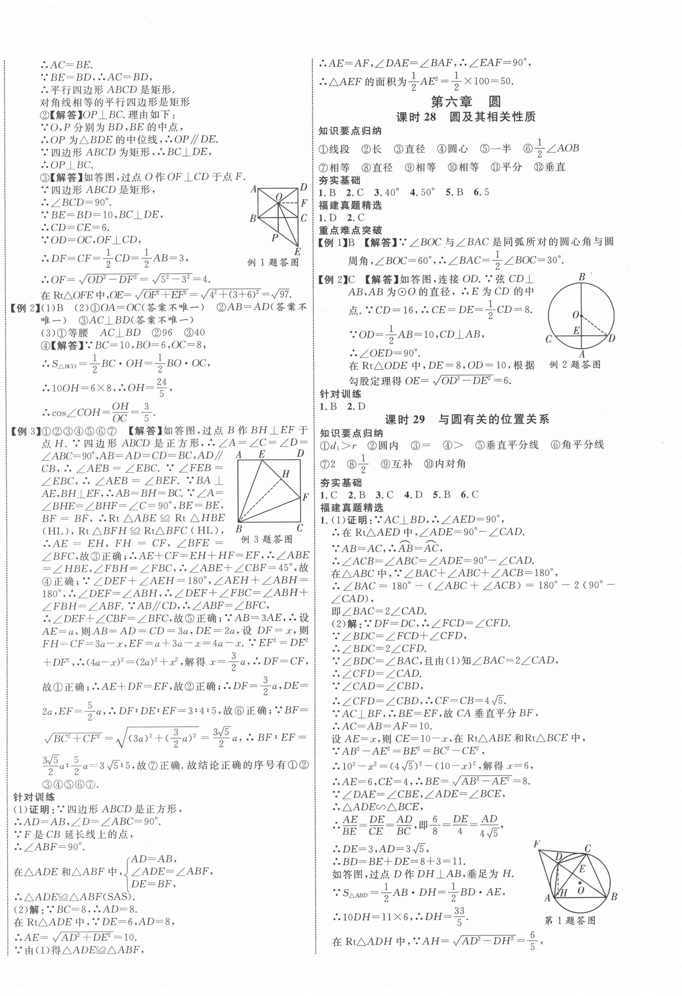 2021年中考新突破數(shù)學福建專版 第16頁