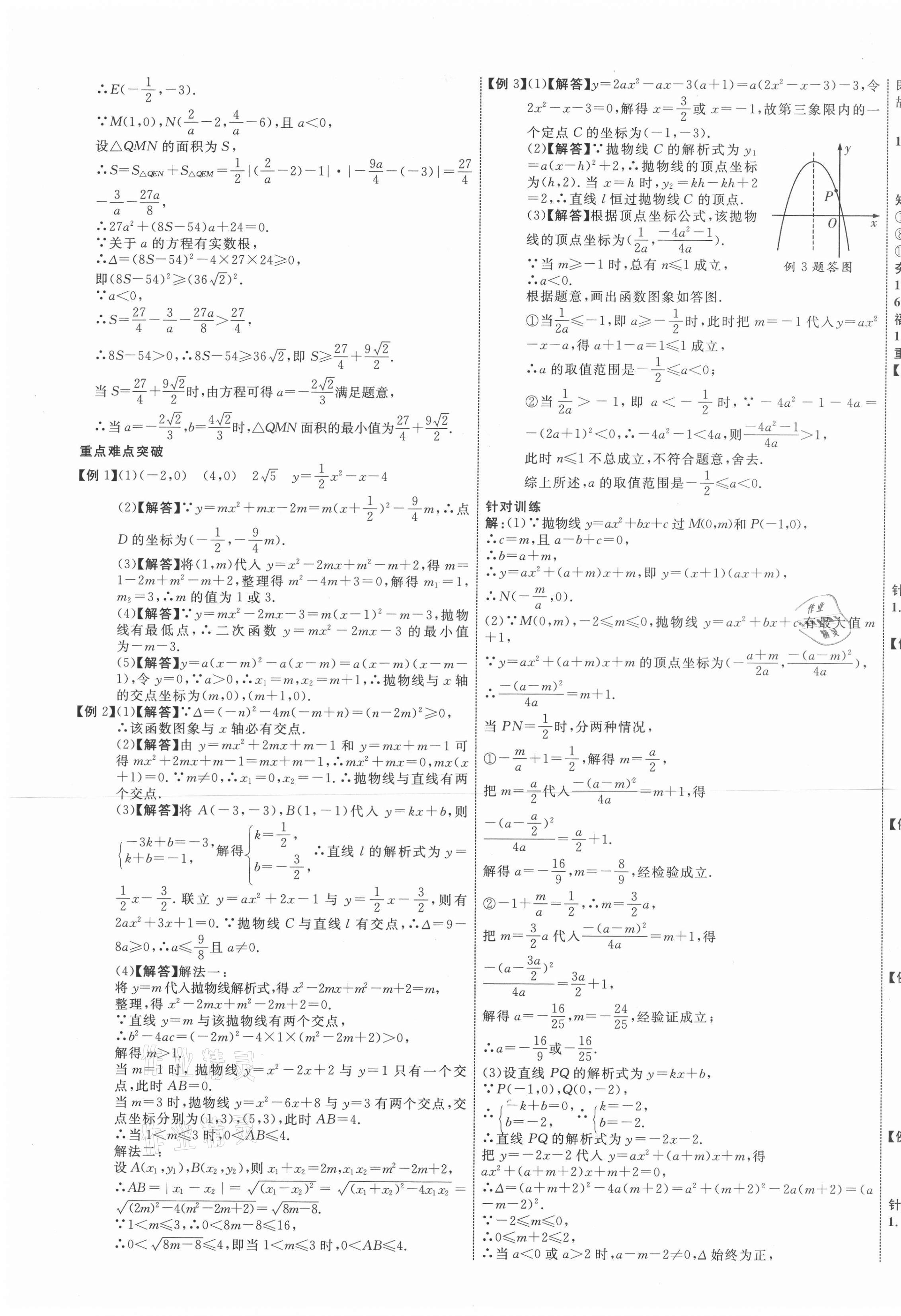 2021年中考新突破数学福建专版 第9页