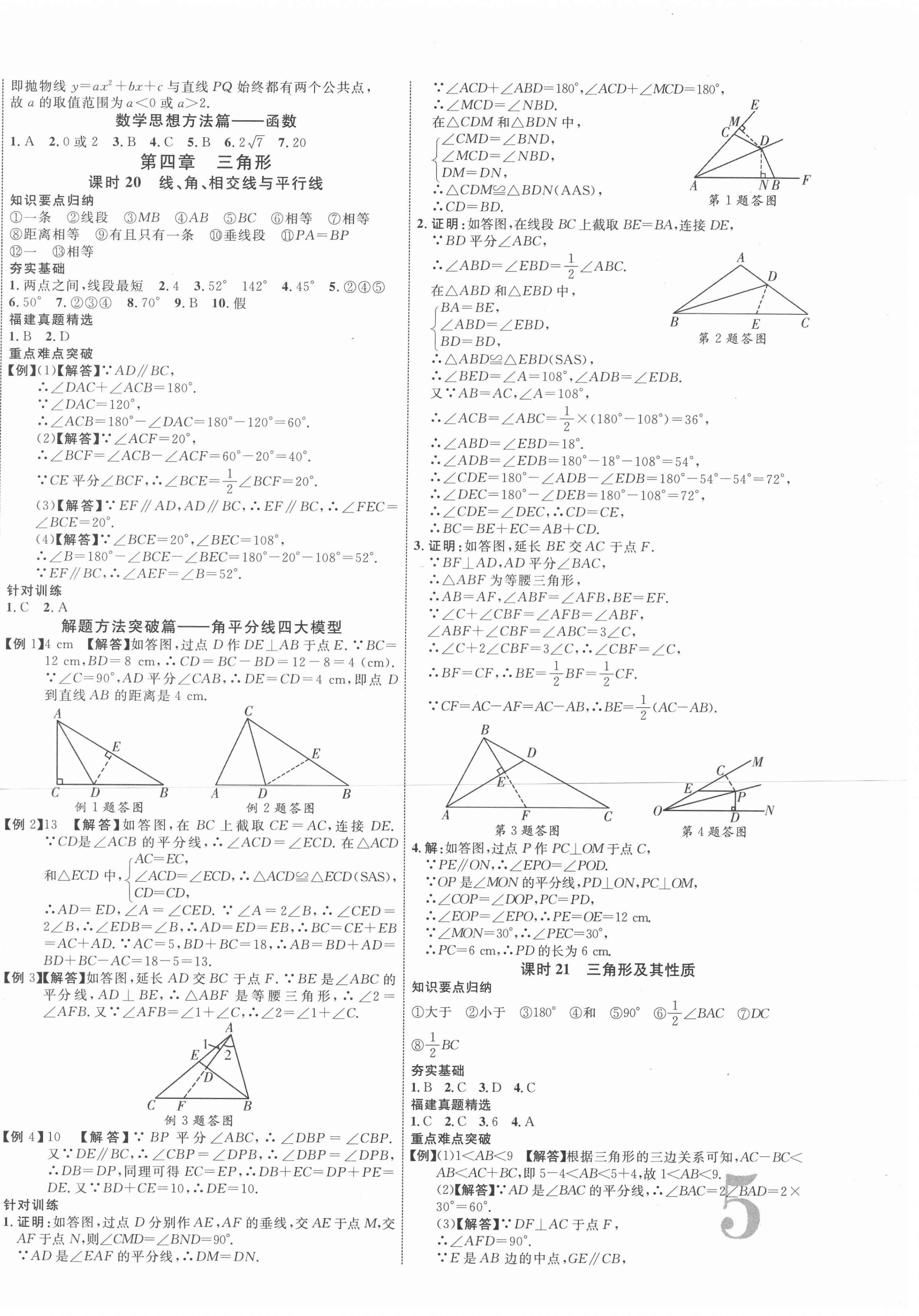 2021年中考新突破数学福建专版 第10页