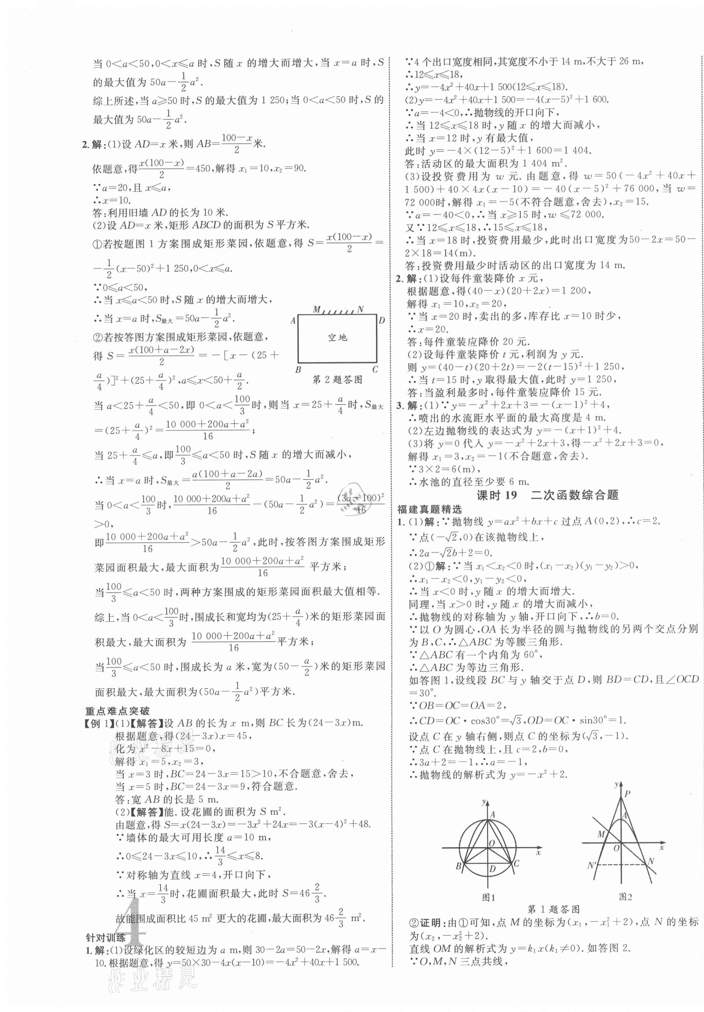 2021年中考新突破数学福建专版 第7页