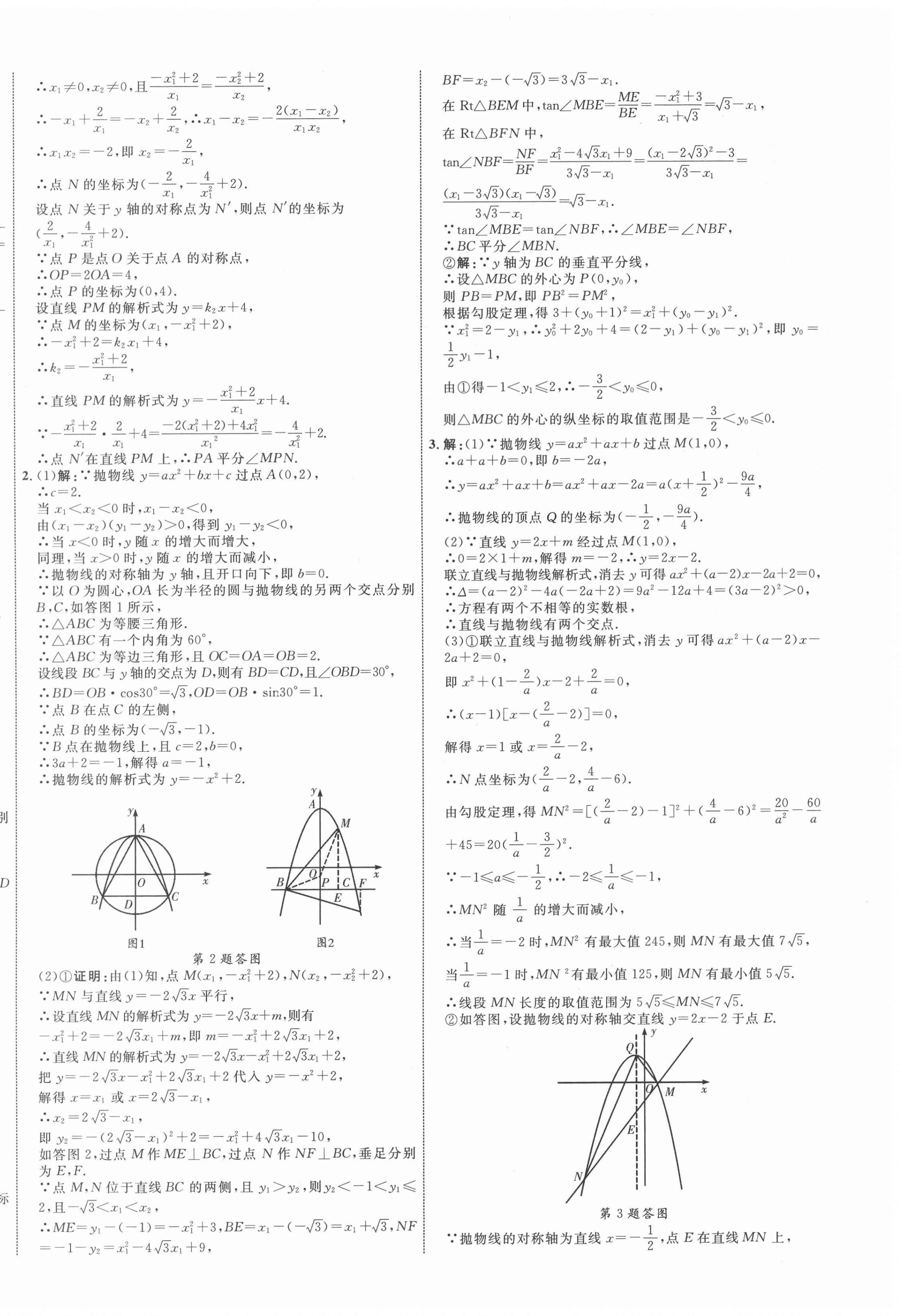 2021年中考新突破數(shù)學(xué)福建專版 第8頁