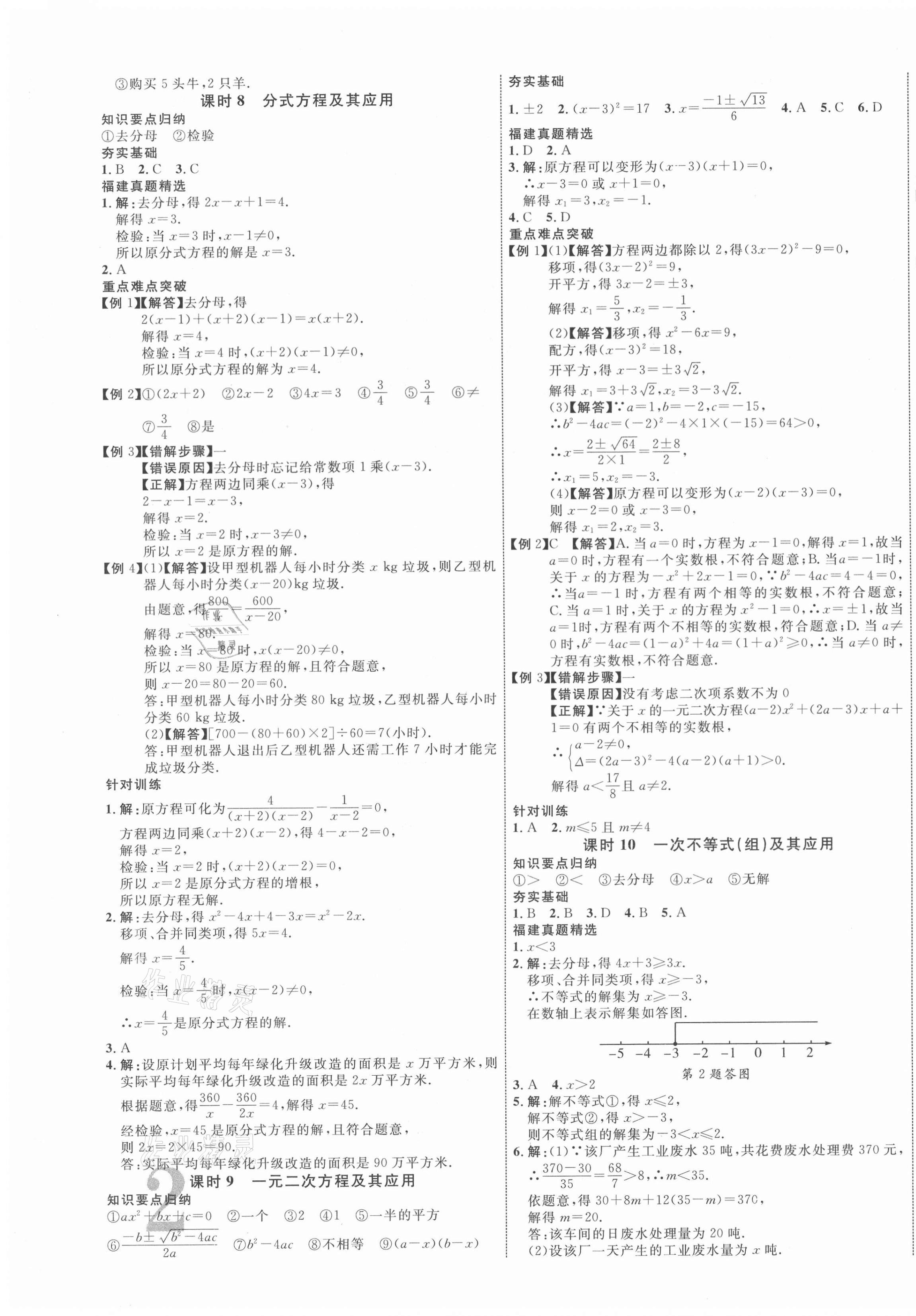 2021年中考新突破数学福建专版 第3页