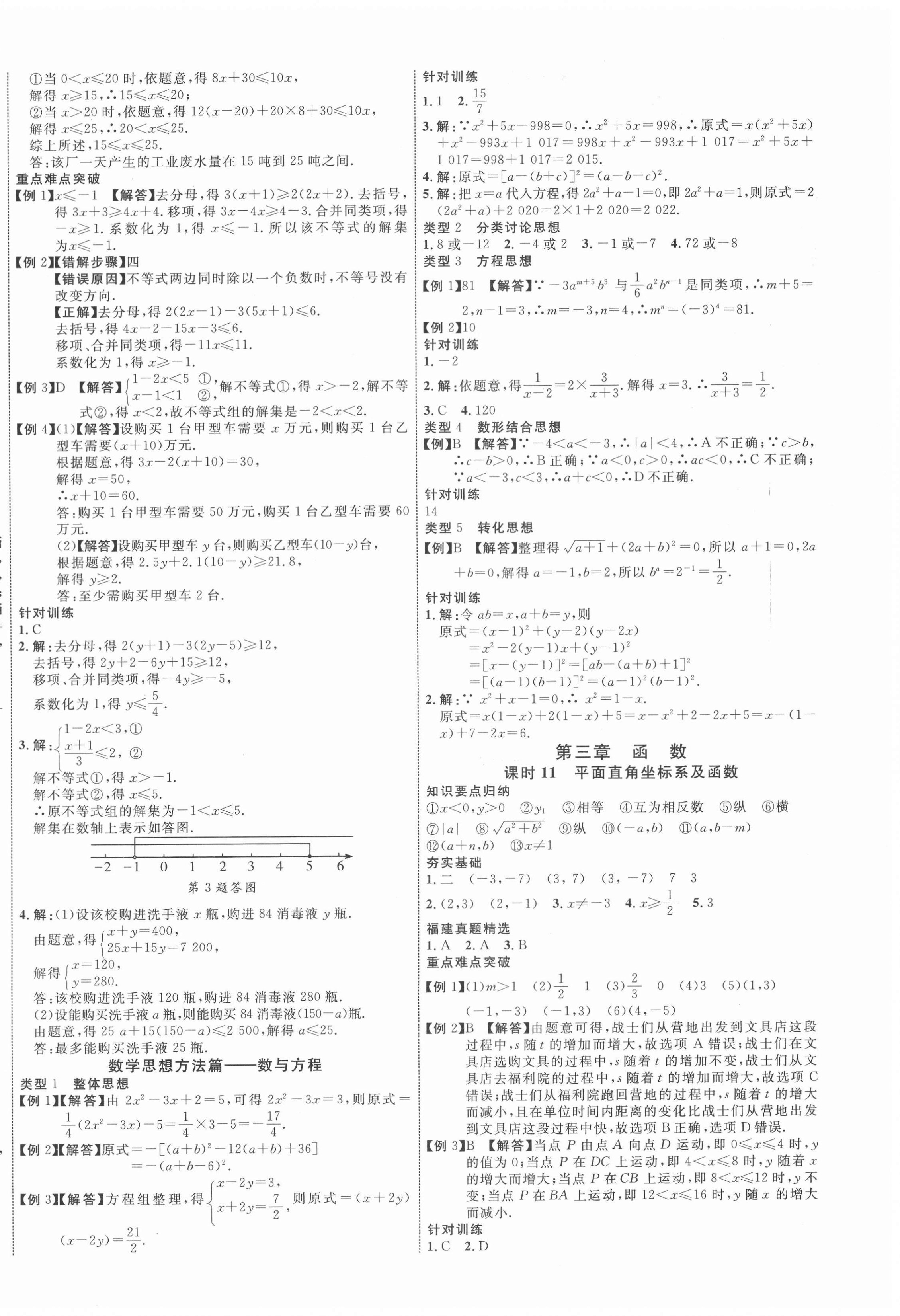 2021年中考新突破数学福建专版 第4页