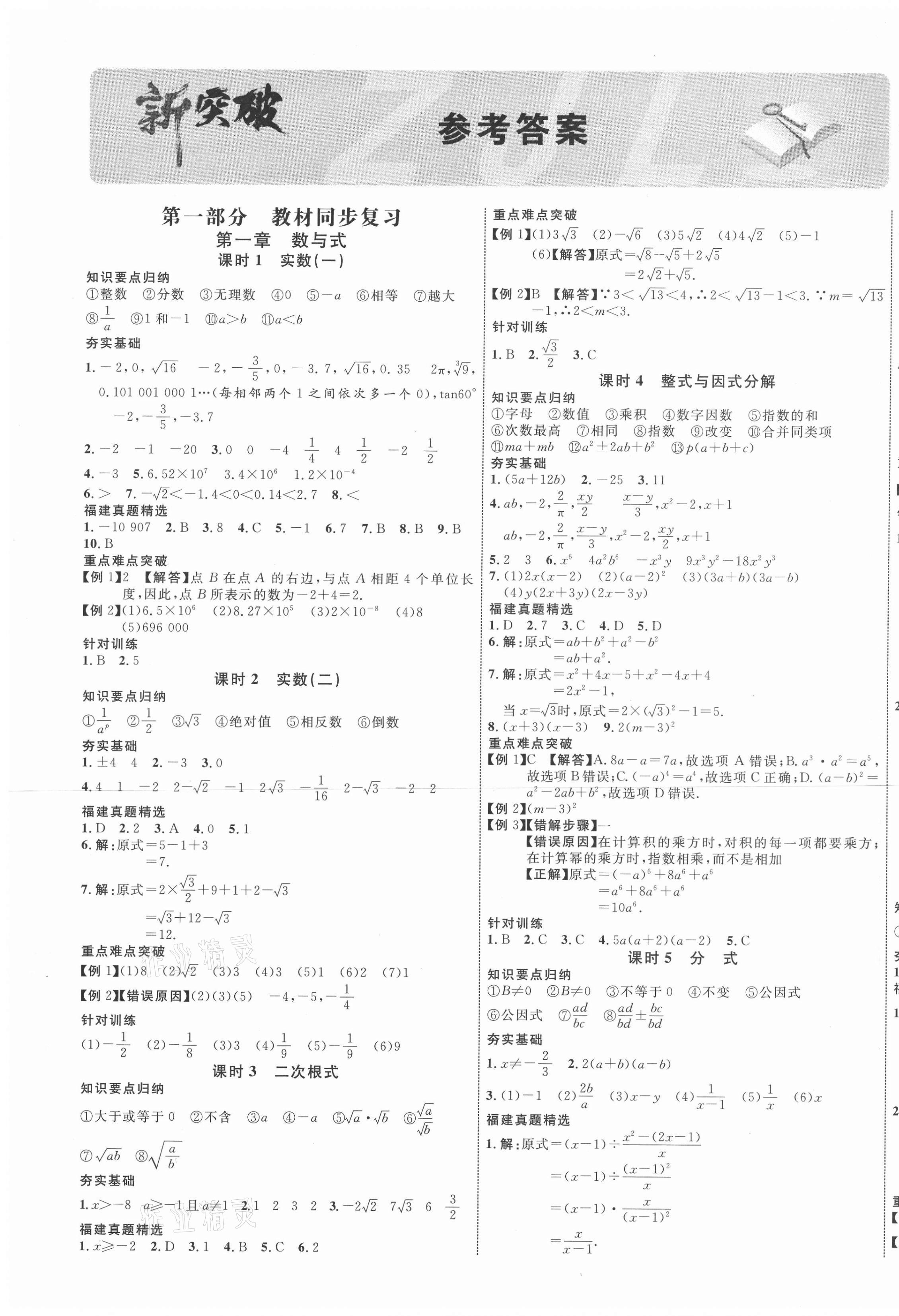 2021年中考新突破数学福建专版 第1页