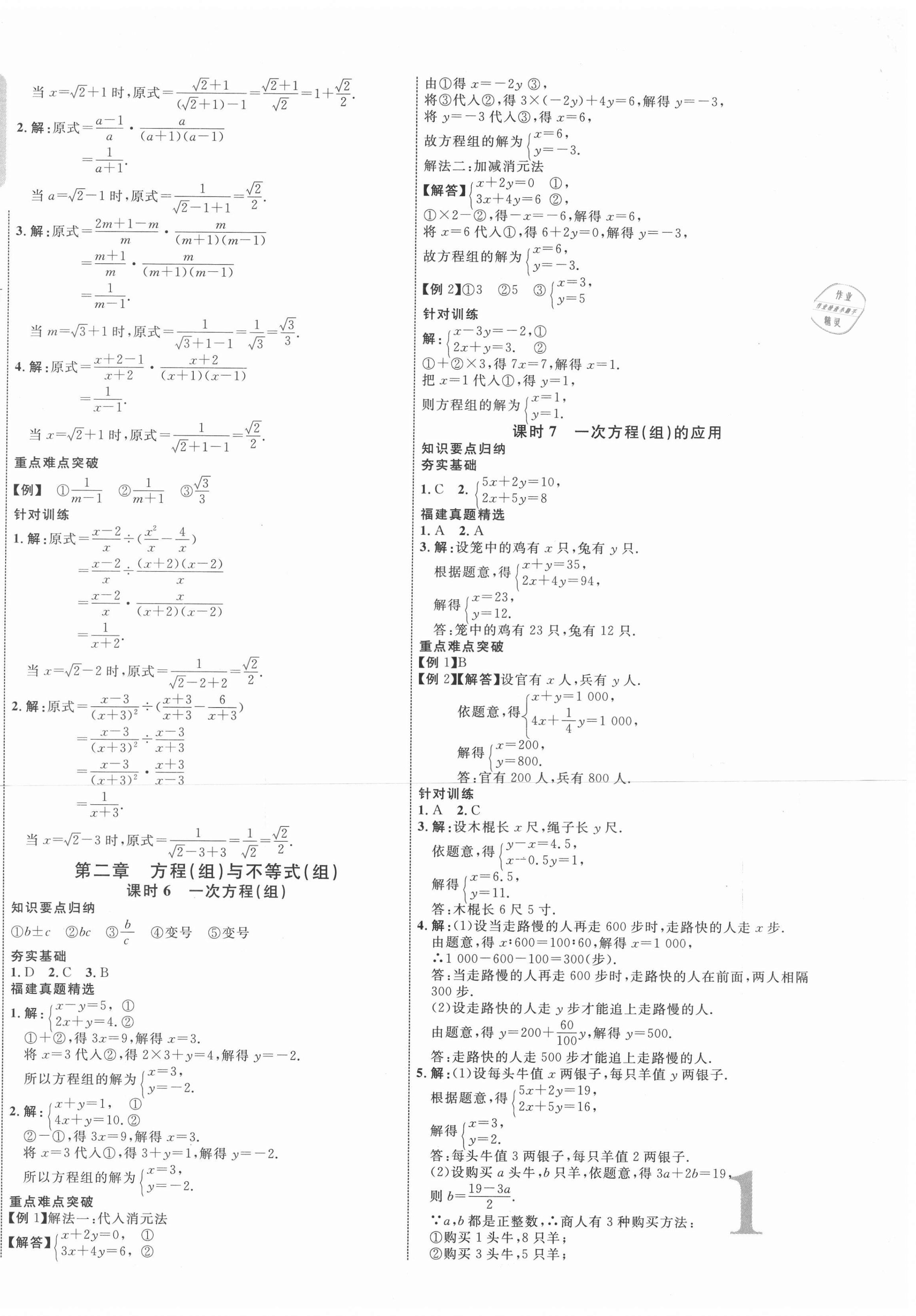 2021年中考新突破数学福建专版 第2页