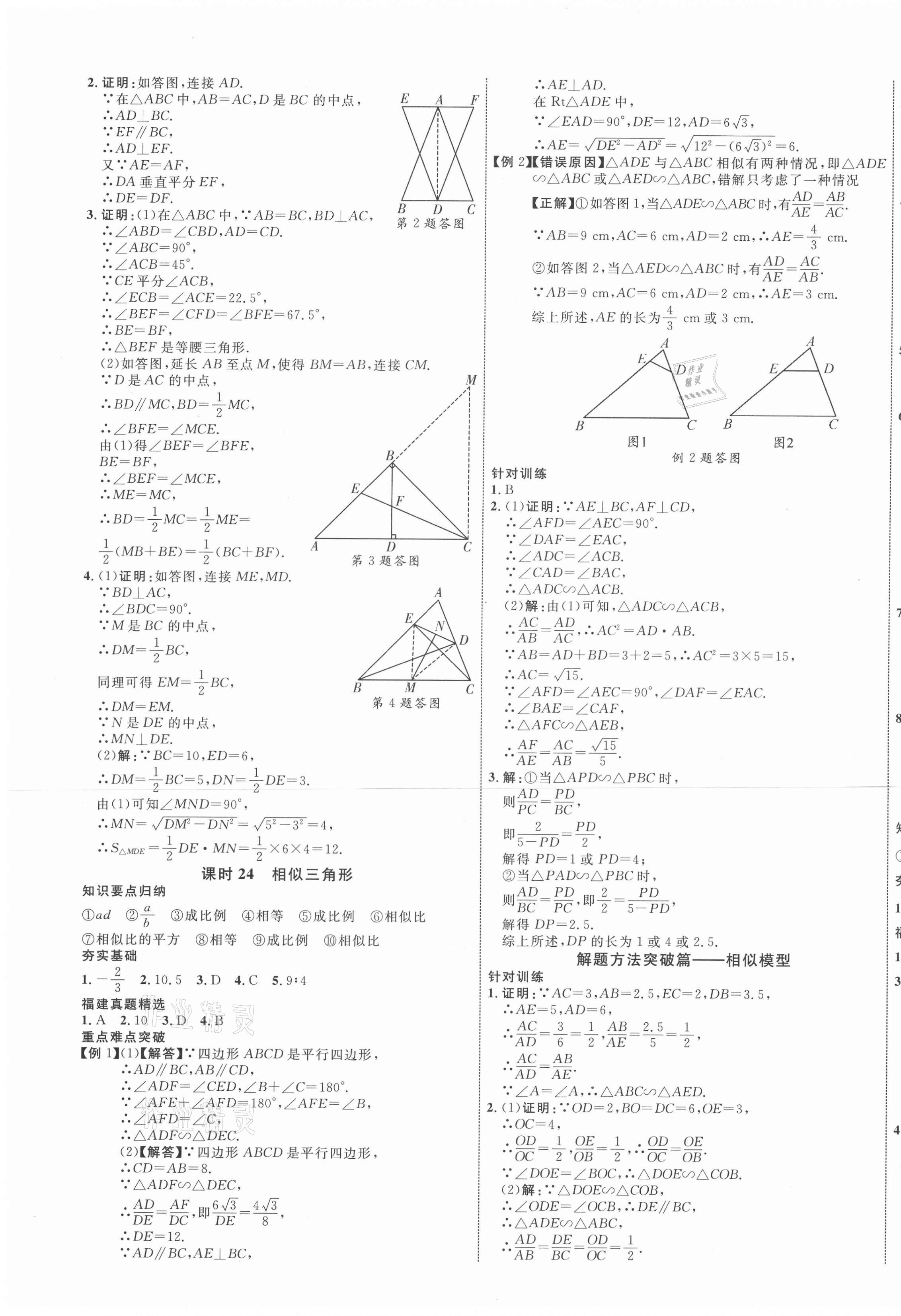 2021年中考新突破数学福建专版 第13页