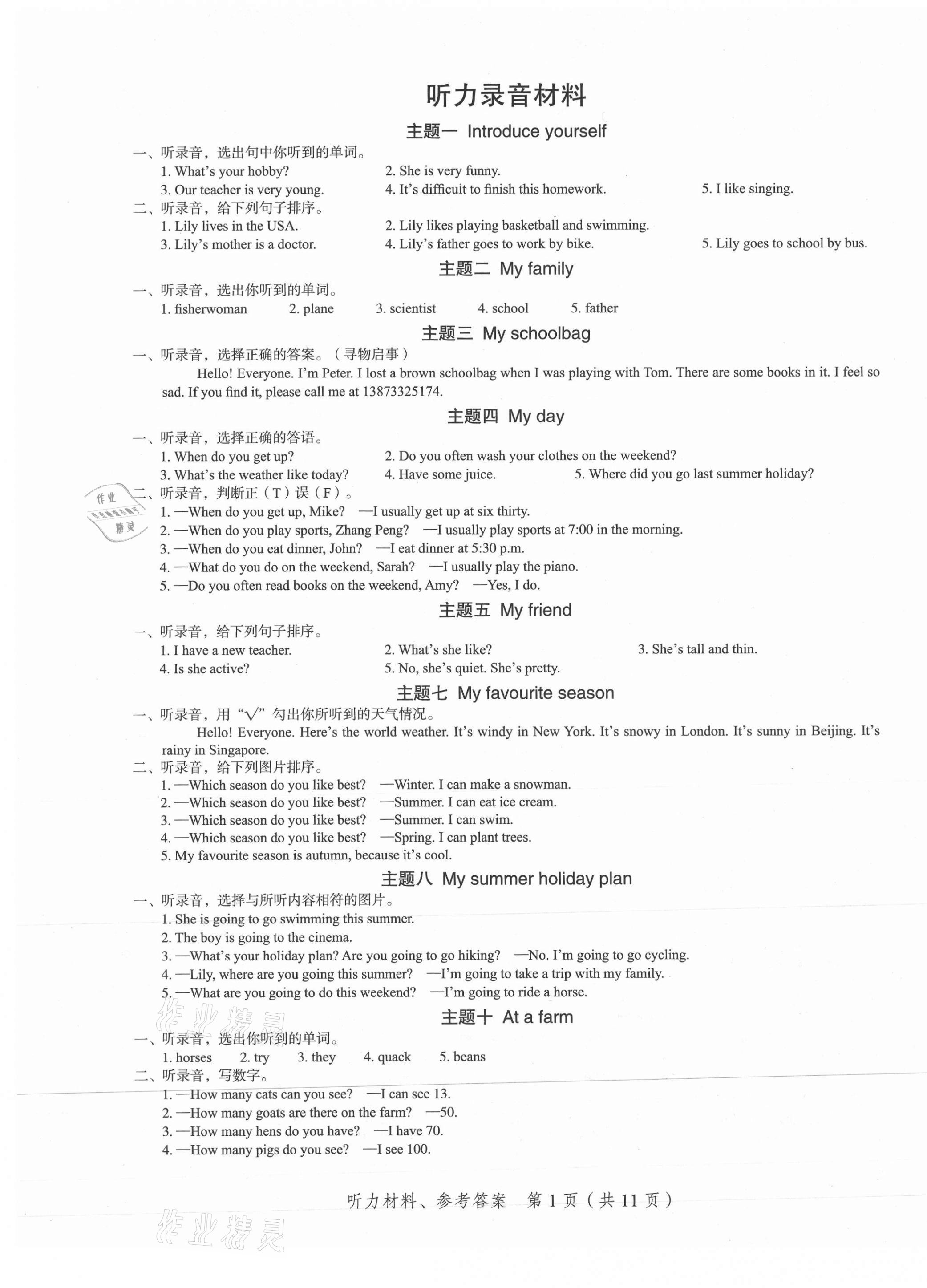 2021年名師面對(duì)面小考滿分特訓(xùn)方案英語 參考答案第1頁