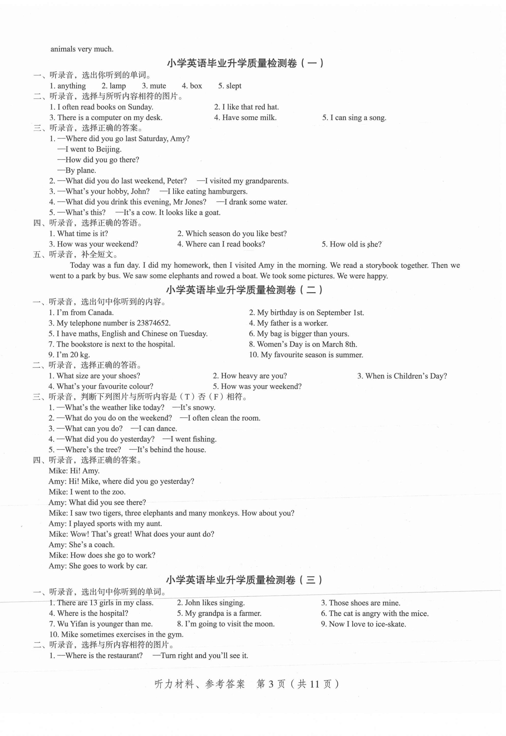 2021年名師面對面小考滿分特訓(xùn)方案英語 參考答案第3頁