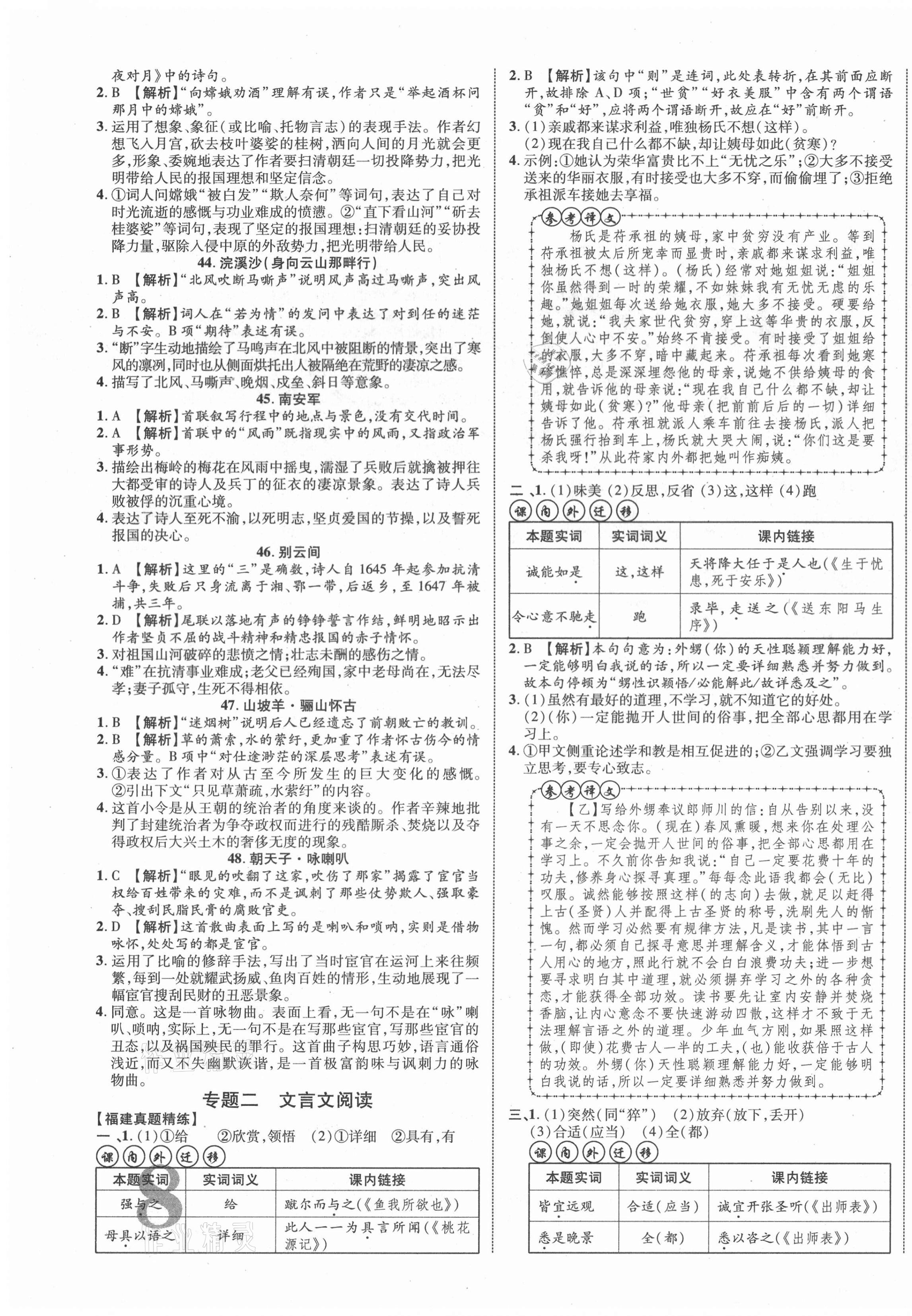 2021年中考新突破语文福建专版 第16页