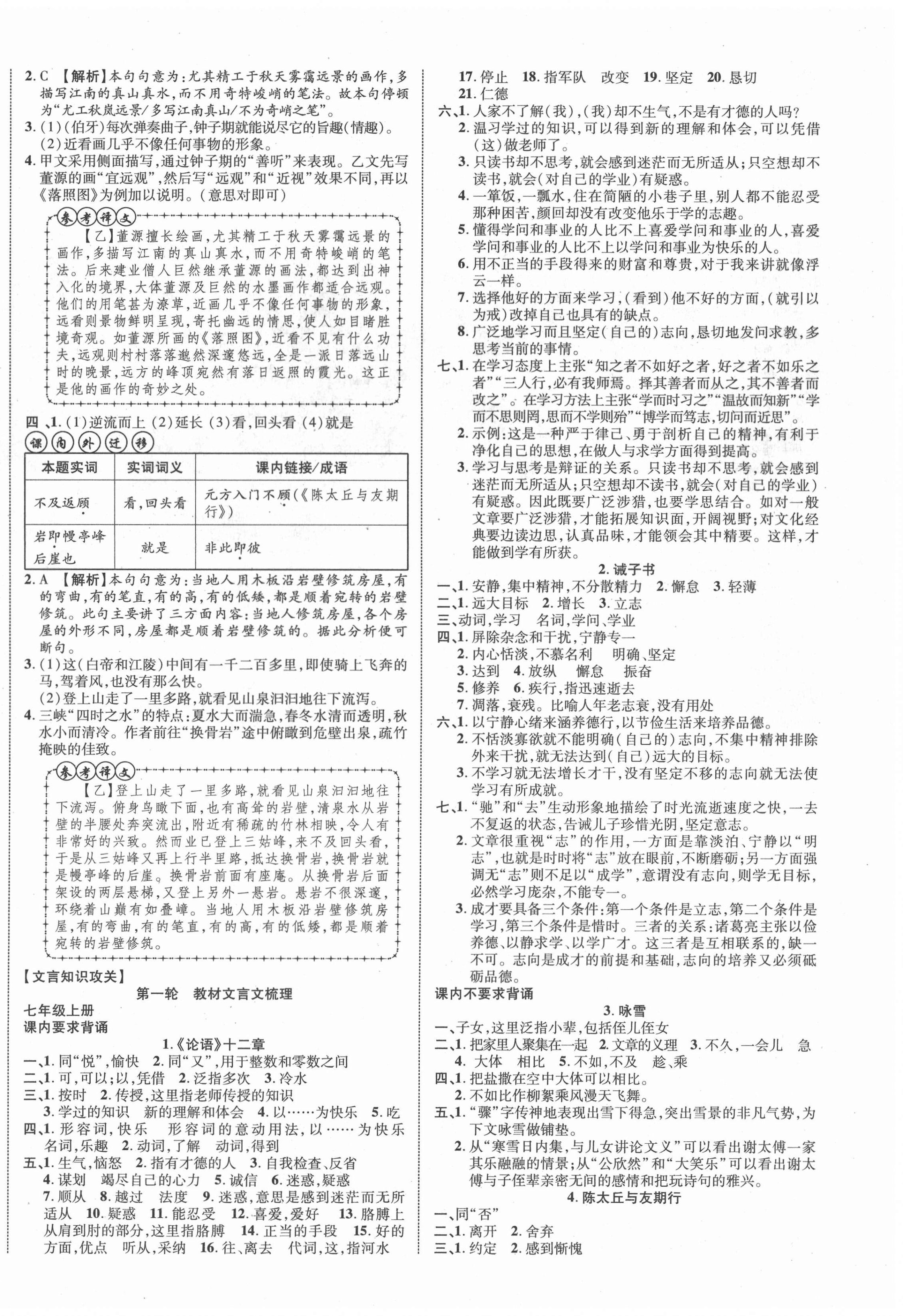 2021年中考新突破语文福建专版 第17页