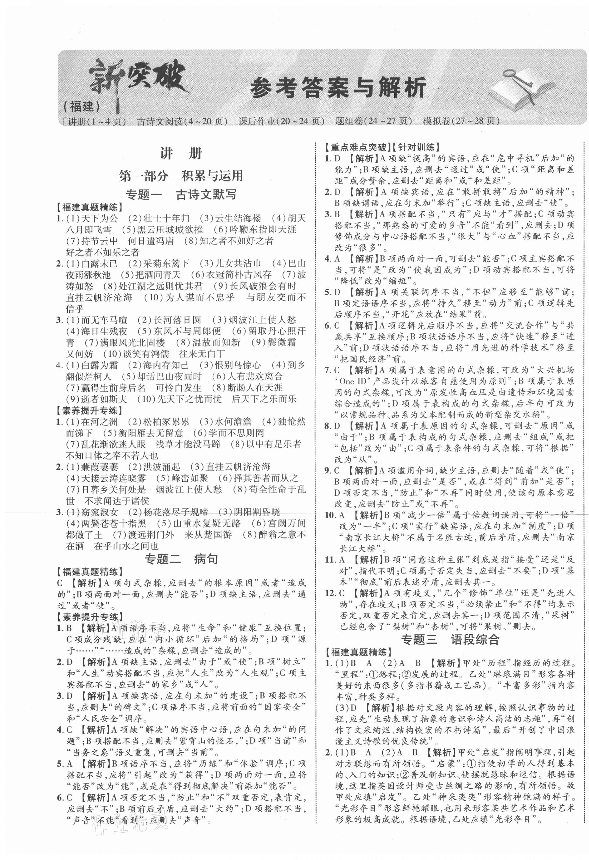 2021年中考新突破语文福建专版 第1页