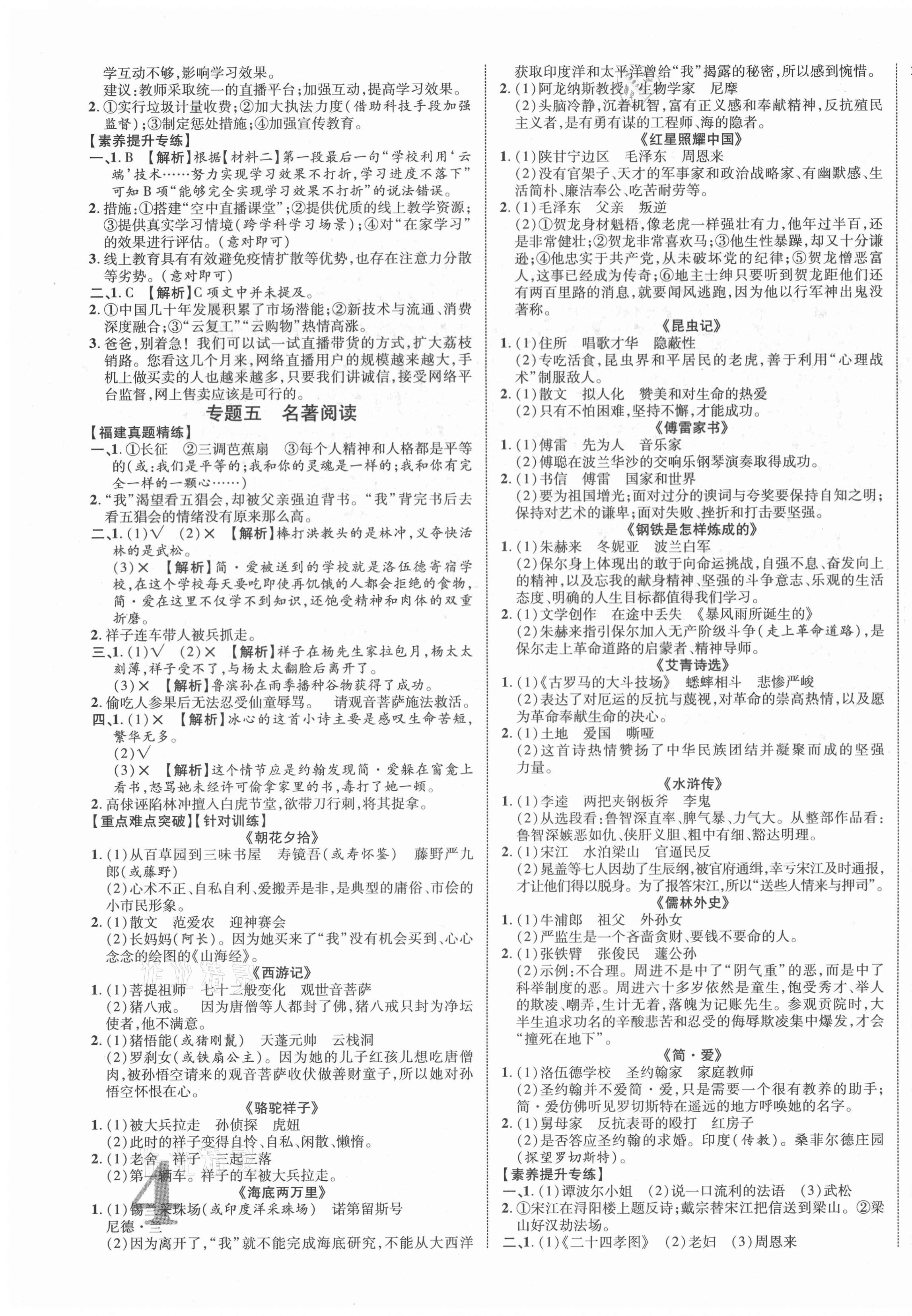 2021年中考新突破语文福建专版 第7页