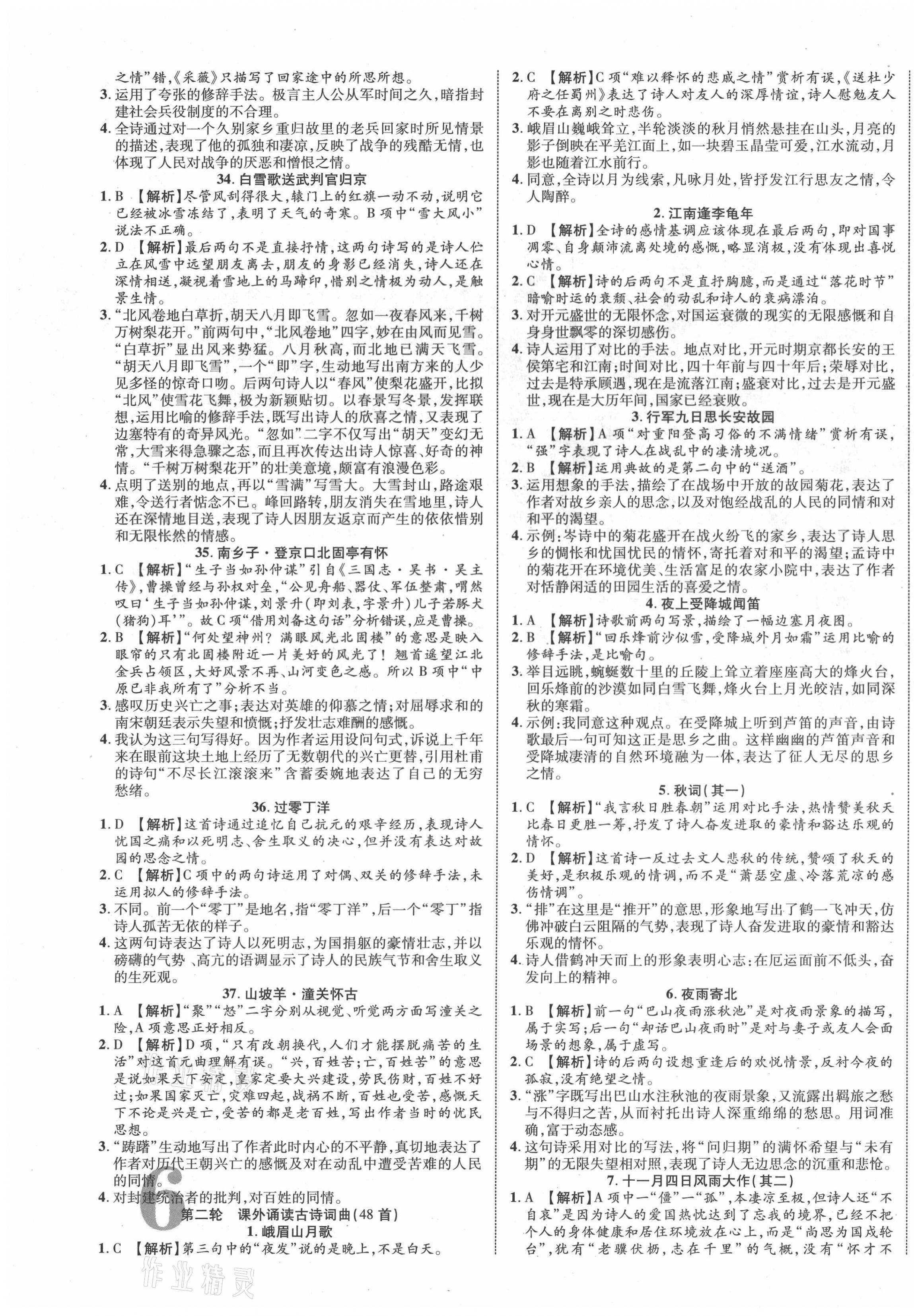 2021年中考新突破语文福建专版 第12页