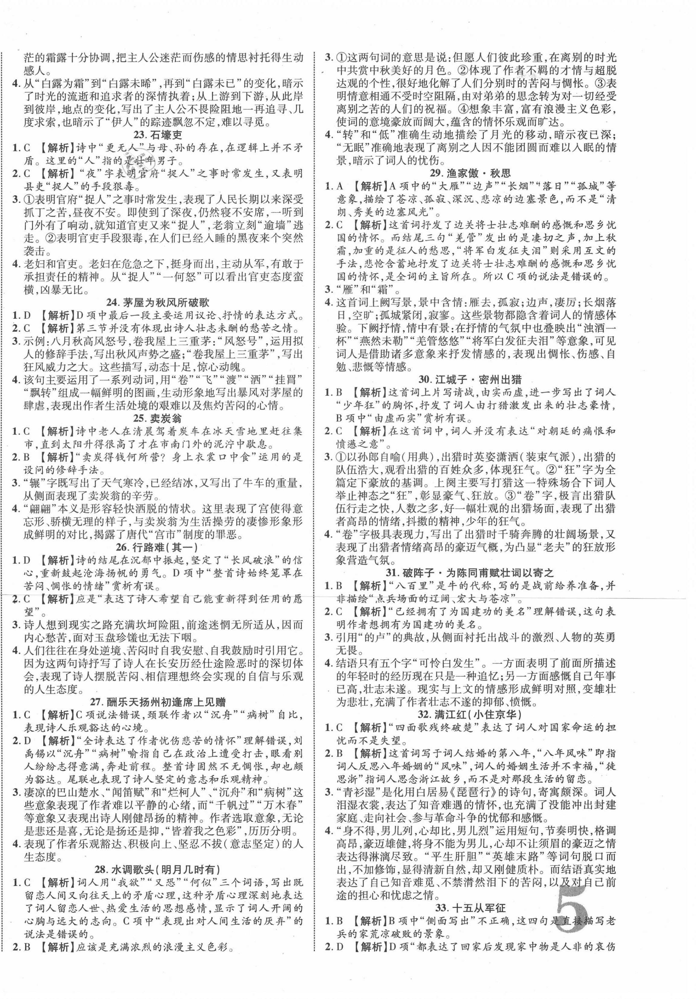 2021年中考新突破语文福建专版 第11页