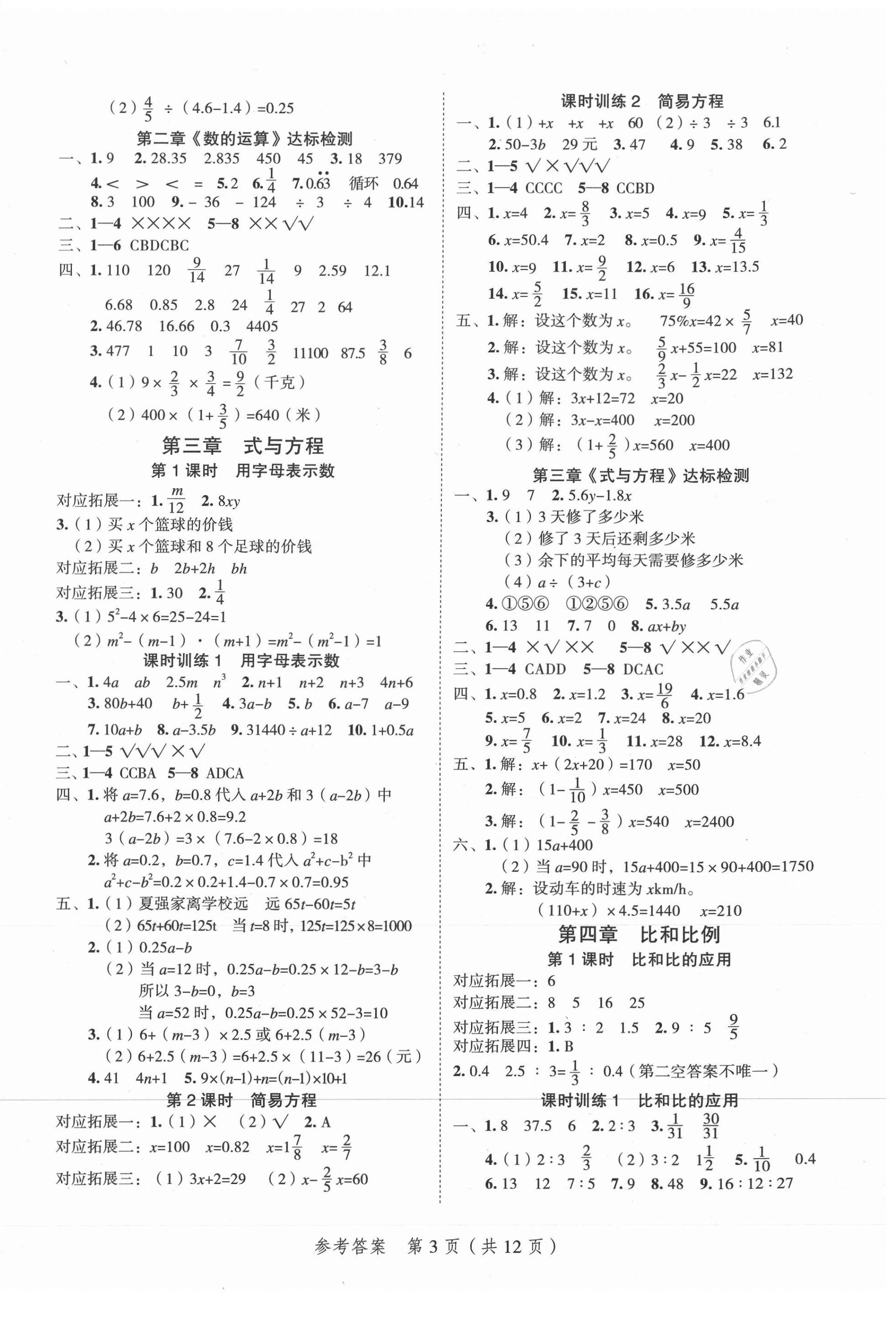 2021年名師面對面小考滿分特訓方案數(shù)學 參考答案第3頁