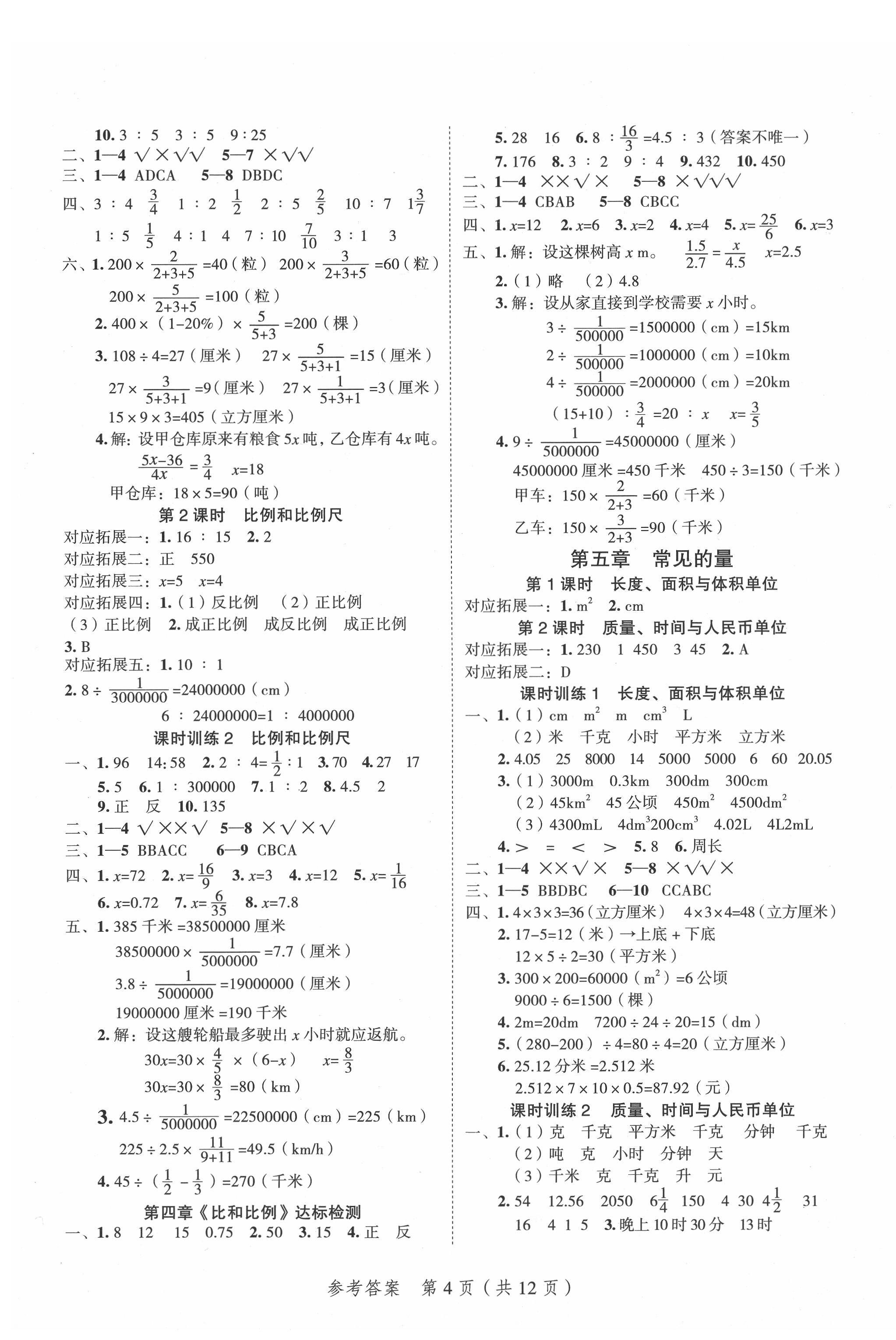 2021年名師面對面小考滿分特訓(xùn)方案數(shù)學(xué) 參考答案第4頁